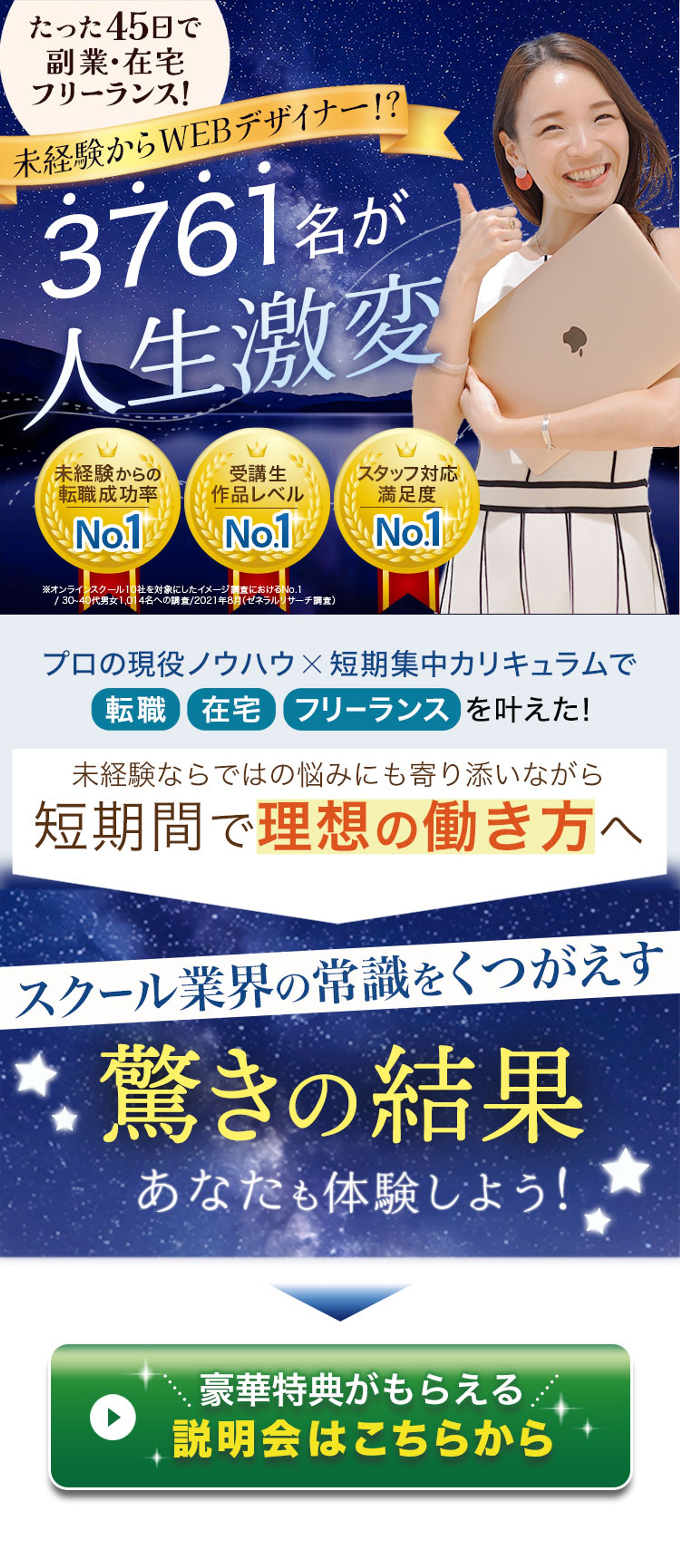 WEBスクール集客用ランディングページ制作（課題制作）-1