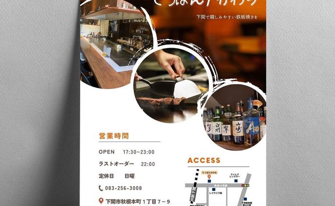 ・制作実績✨

『てっぱんかわち』様のチラシを作成させていただきました✨
お店の雰囲気とマッチしたオレンジのカラーを
キーカラーとして使用しました🪄

その他デザインはこちらから↓
@umi.design___ 🌈

☆2023年8月からご依頼受付開始☆

ｰｰｰｰｰｰｰｰｰｰｰｰｰｰｰｰｰｰｰｰｰｰｰｰｰｰｰｰ
ご依頼について🫧

・料金
A4サイズ　片面3.000円　両面6.000円
その他サイズはDMにてご相談ください♪

・制作の流れ
1.チラシに必要な情報をお送りください。
（記載したい情報全て）
（画像やイメージ）
簡単な手書きのレイアウトや
参考画像などあれば、よりご希望に近いものをご提案できます☆

2.DMにて打ち合わせ後、サンプルを提案致します。
（3〜5日ほど）

3.修正作業
修正は5回まで無料です。
お客様のご要望を最大限に反映し、
満足いただけるものを作成できるよう努めます🌷

4.ご入金確認後、✳︎納品✳︎
お支払い方法：銀行振り込み　
納品までのスケジュールなどご希望ございましたらご相談ください。

◎納品は、PDFデータ+JPEG画像です。

◎基本サイズはA4です。
その他サイズはご相談ください。

◎画像やイラストについてこちらで
用意することも可能です。
ご希望のイメージをお知らせください。

✳︎ご注意✳︎
制作させていただいたチラシは
インスタグラムやその他サイトで
制作実績として掲載させていただく
ことがございます。　
（不可の場合はお申し付けください。）

5回目以降の修正は1回につき、
修正費1,000円となります。
ご了承ください。

その他、ご不明な点等ございましたら
お気軽にお問い合わせ下さい☆

#デザイン #グラフィックデザイン #グラフィックデザイナー #チラシ #チラシデザイン #チラシ作成 #チラシデザイン承ります #チラシ作成承ります #umidesign #デザイン勉強中　#いいね返し #follow #followme #デザイン勉強中の方と繋がりたい #webデザイン　#デイトラ