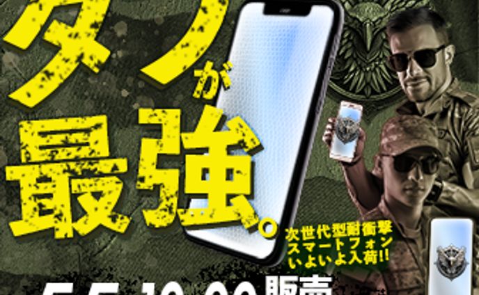 デザイントースト　課題10 A案B案　仮想耐衝撃スマホバナー