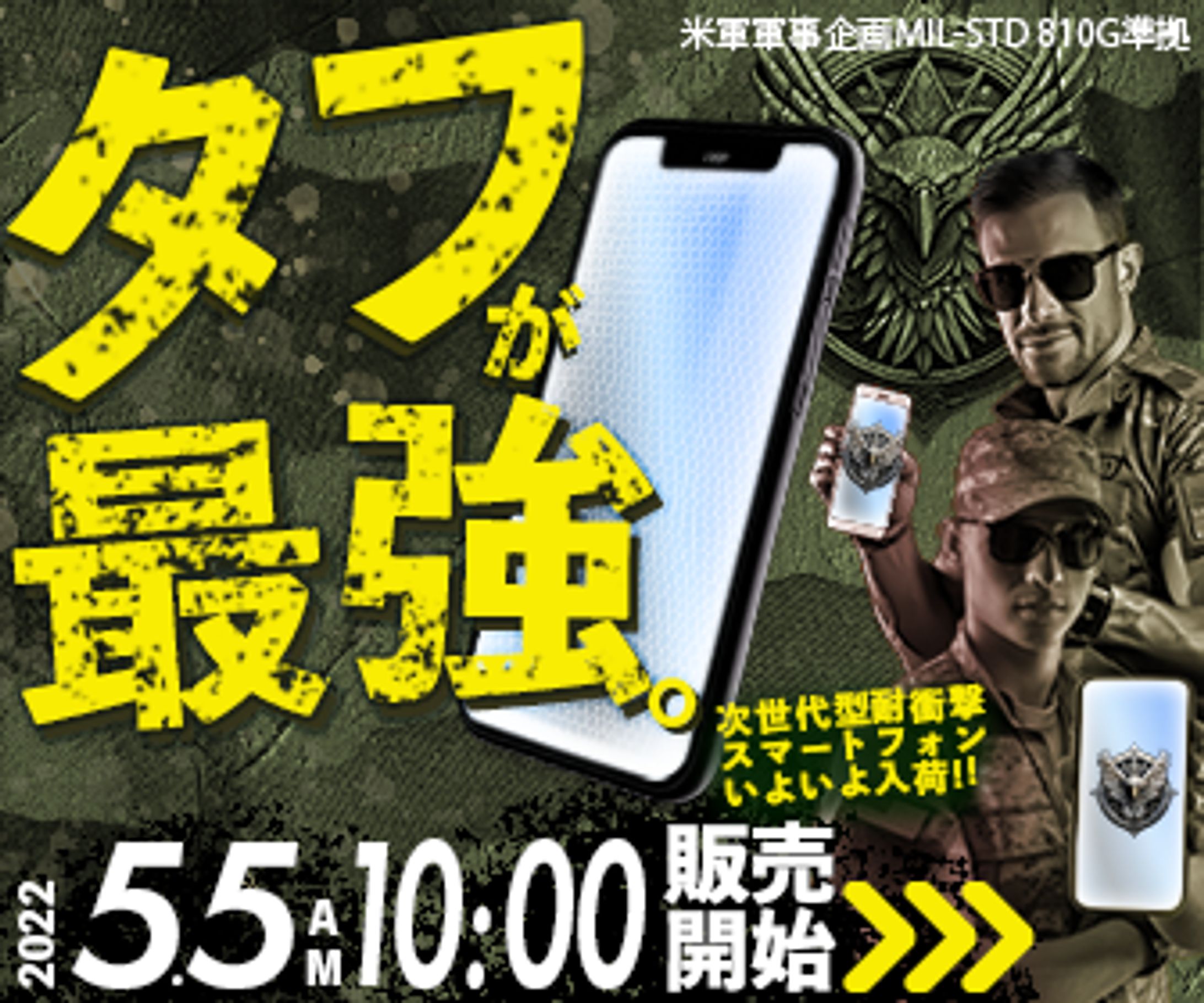 デザイントースト　課題10 A案B案　仮想耐衝撃スマホバナー-1