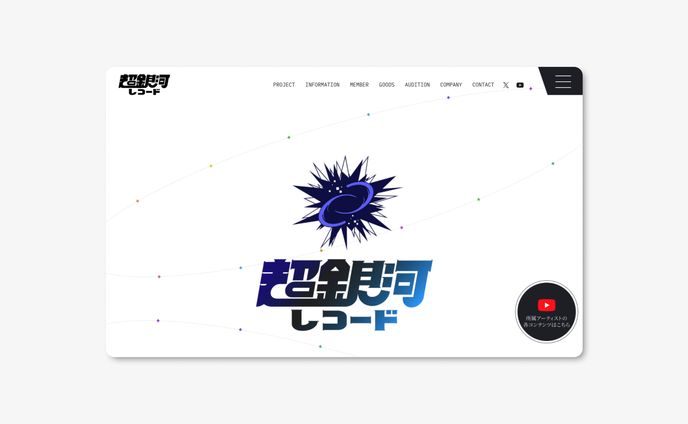超銀河レコード　公式サイト
