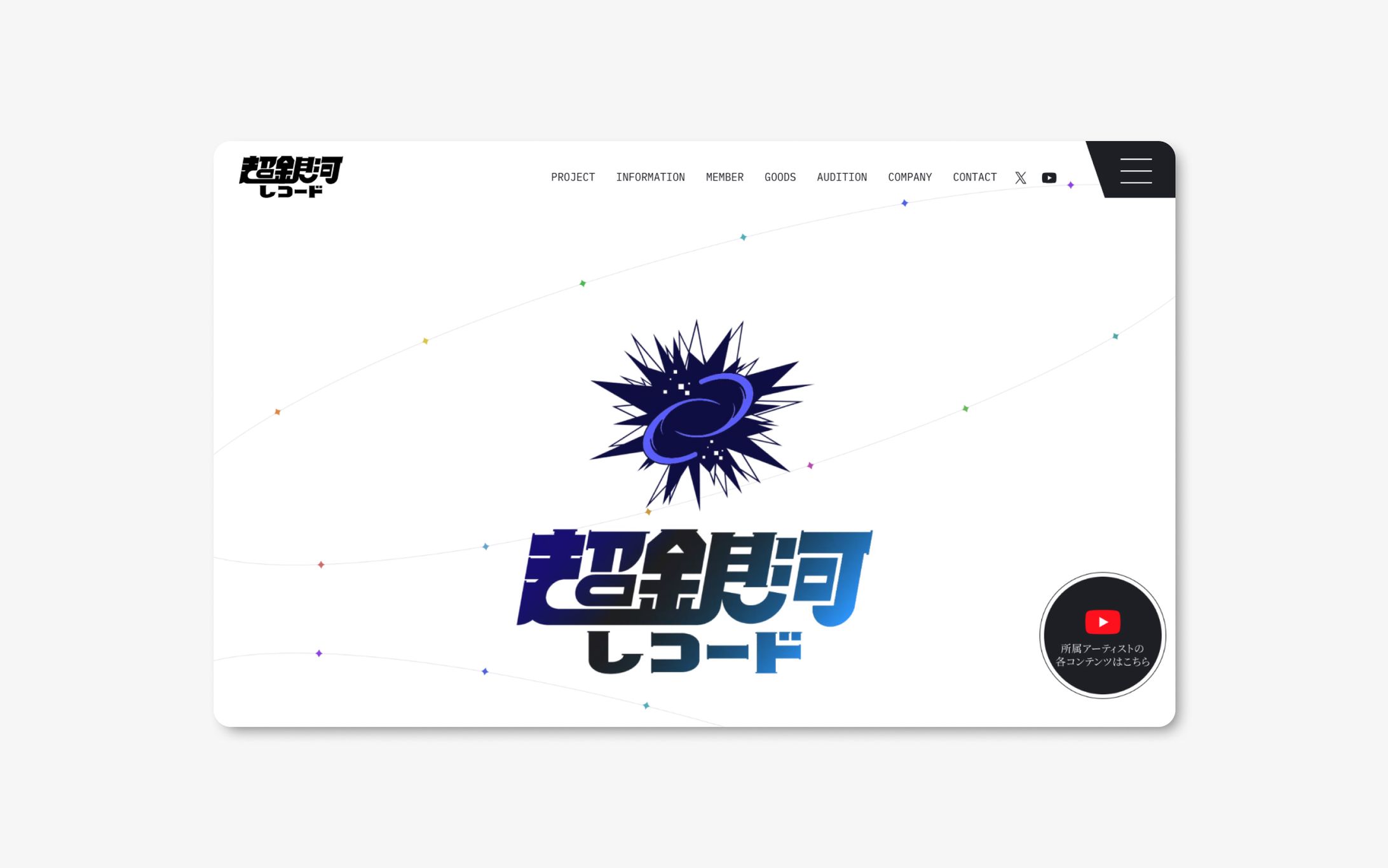 超銀河レコード　公式サイト-1
