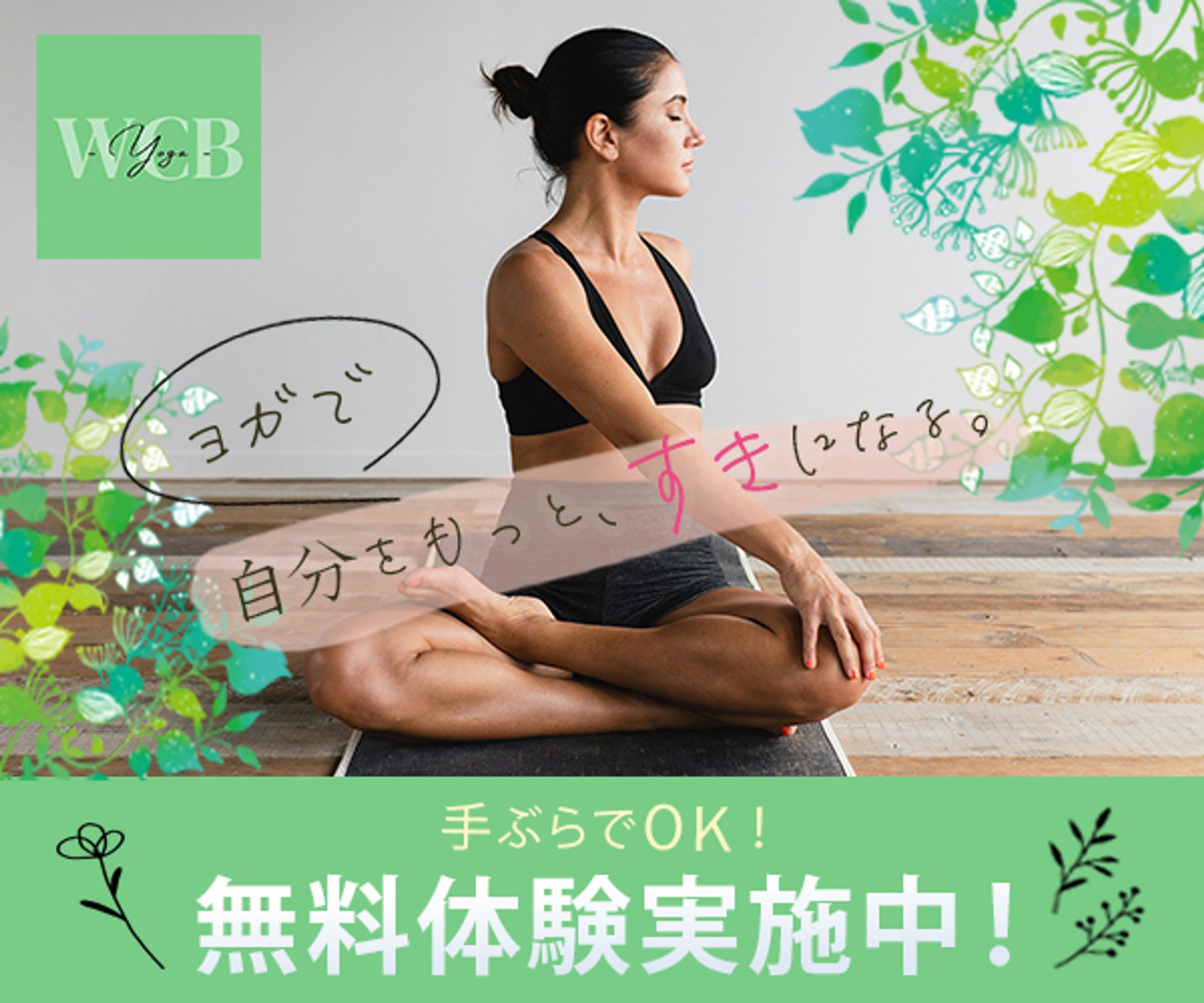 ヨガ教室バナー-1