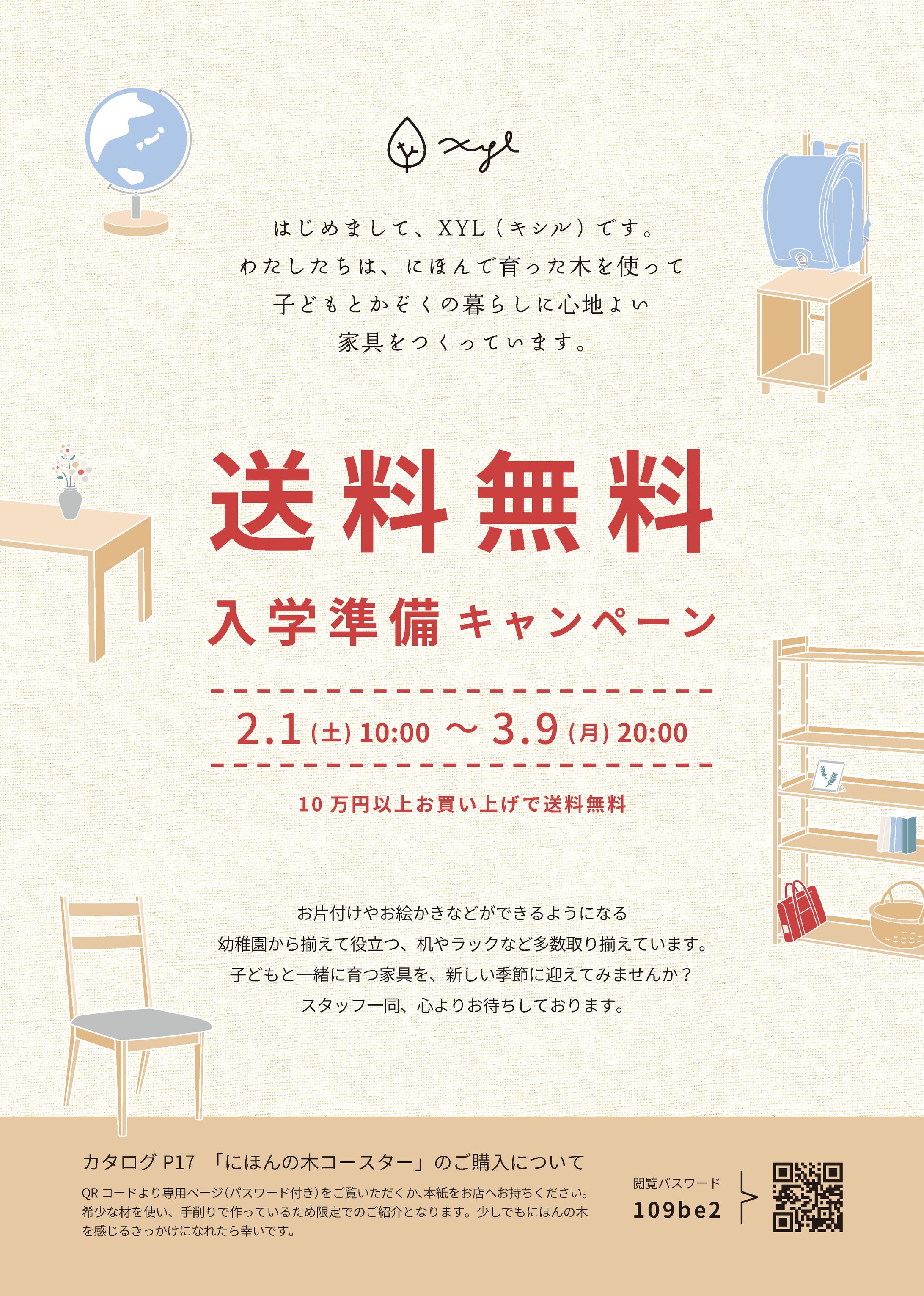 送料無料キャンペーン-1