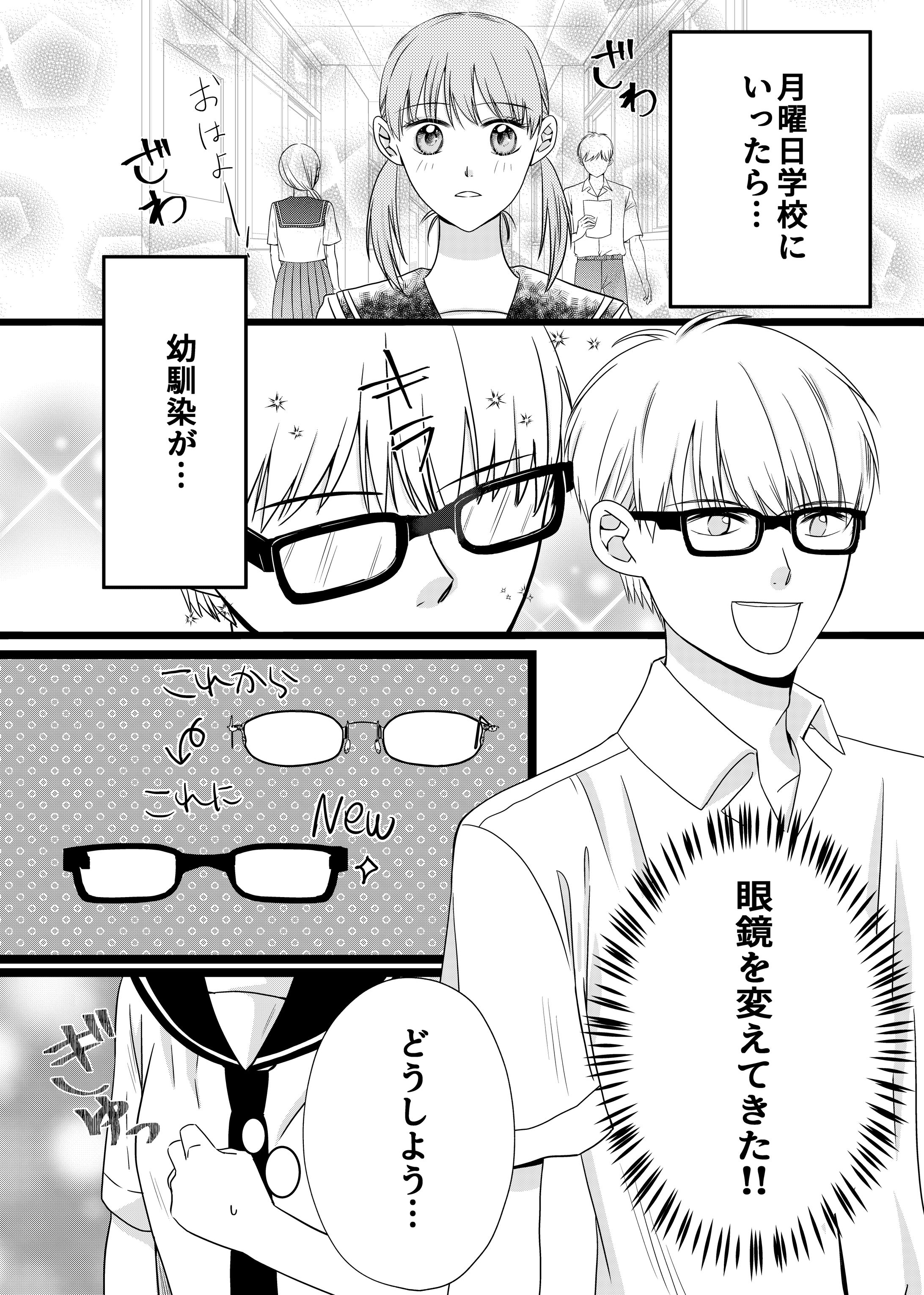 君の眼鏡が気になる理由（オリジナル漫画）-1