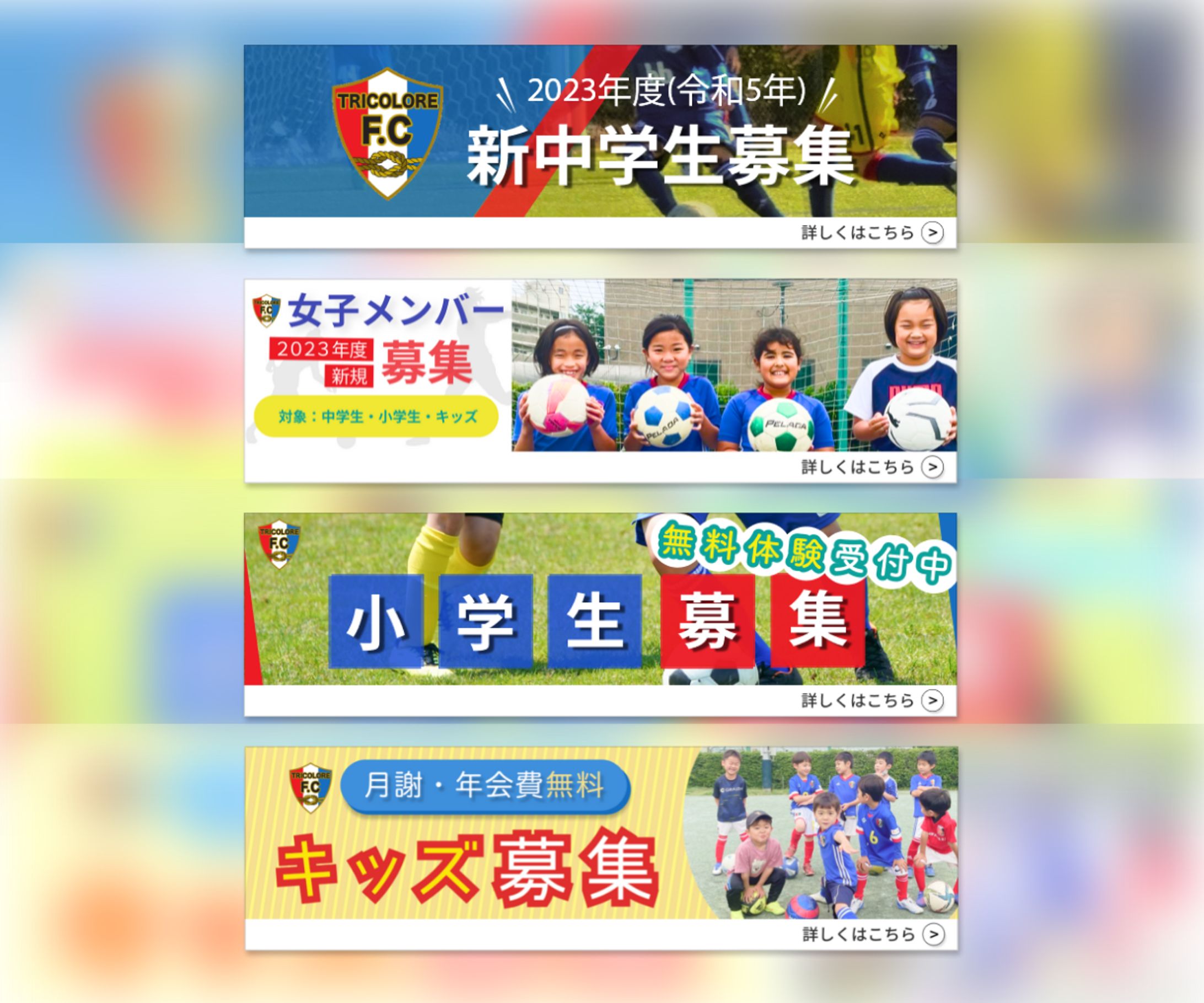 TRICOLORE F.C 様　バナー-1