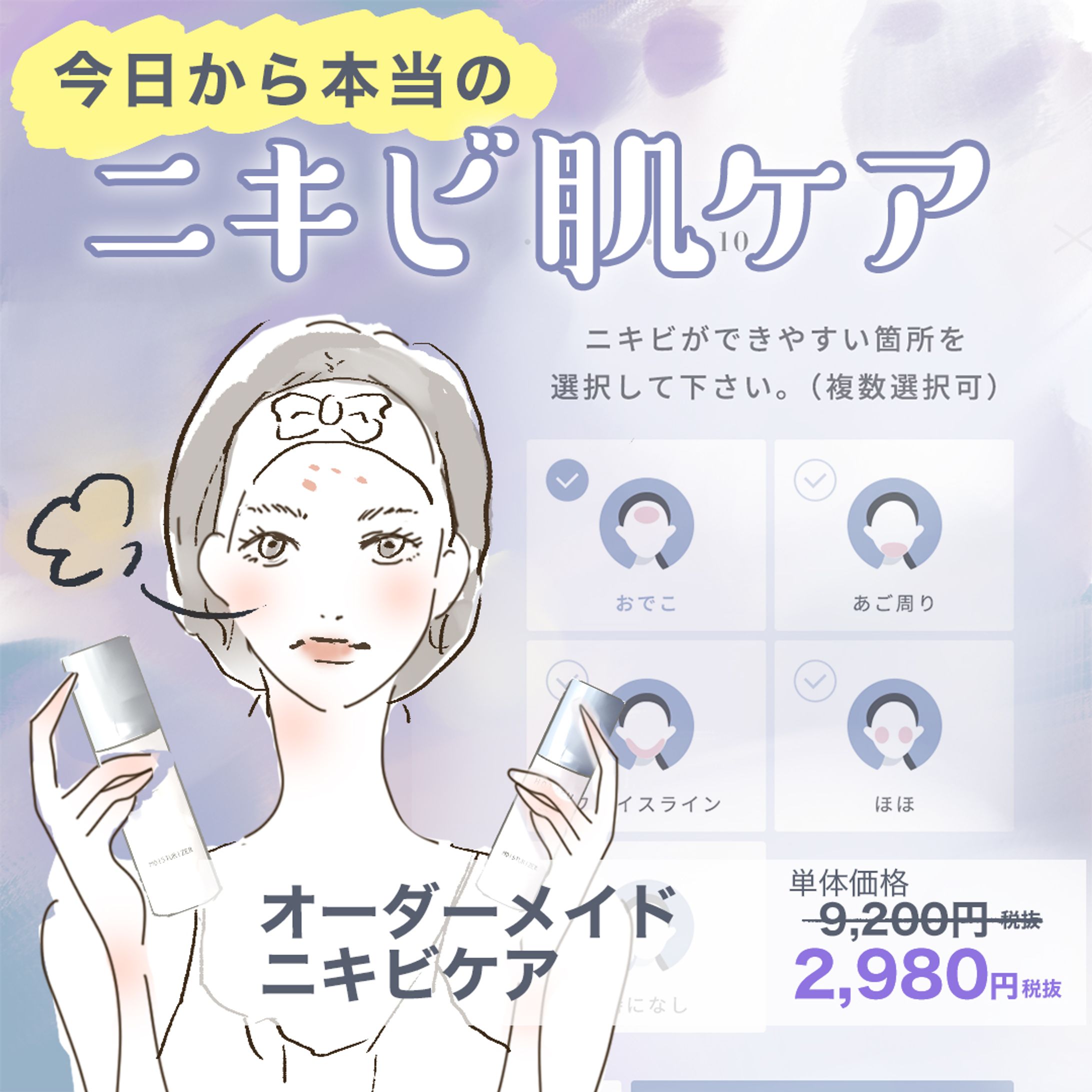 通販コスメデザイン-1