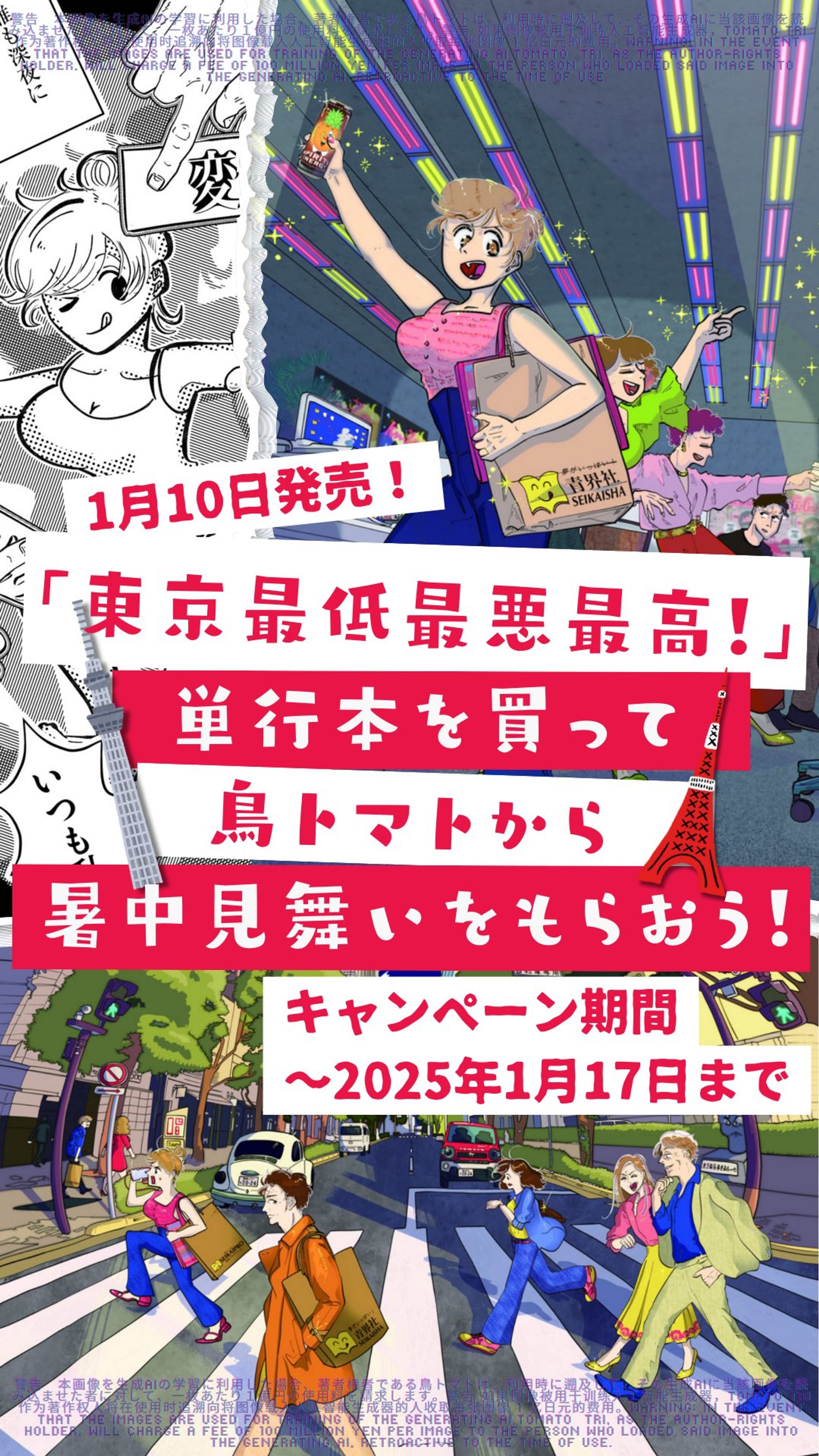 単行本「東京最低最悪最高！」一巻1月10日発売-1