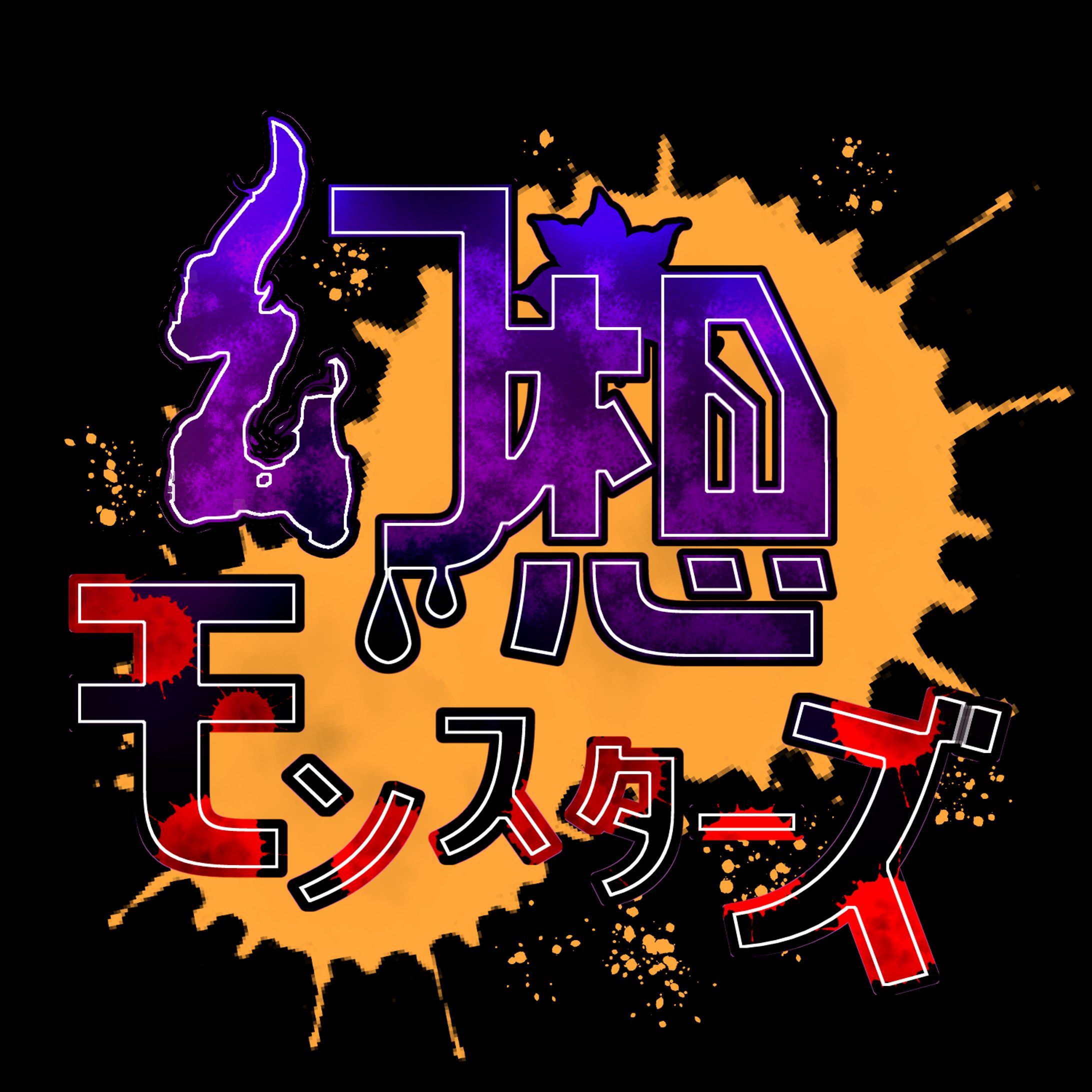 幻想モンスターロゴ-1