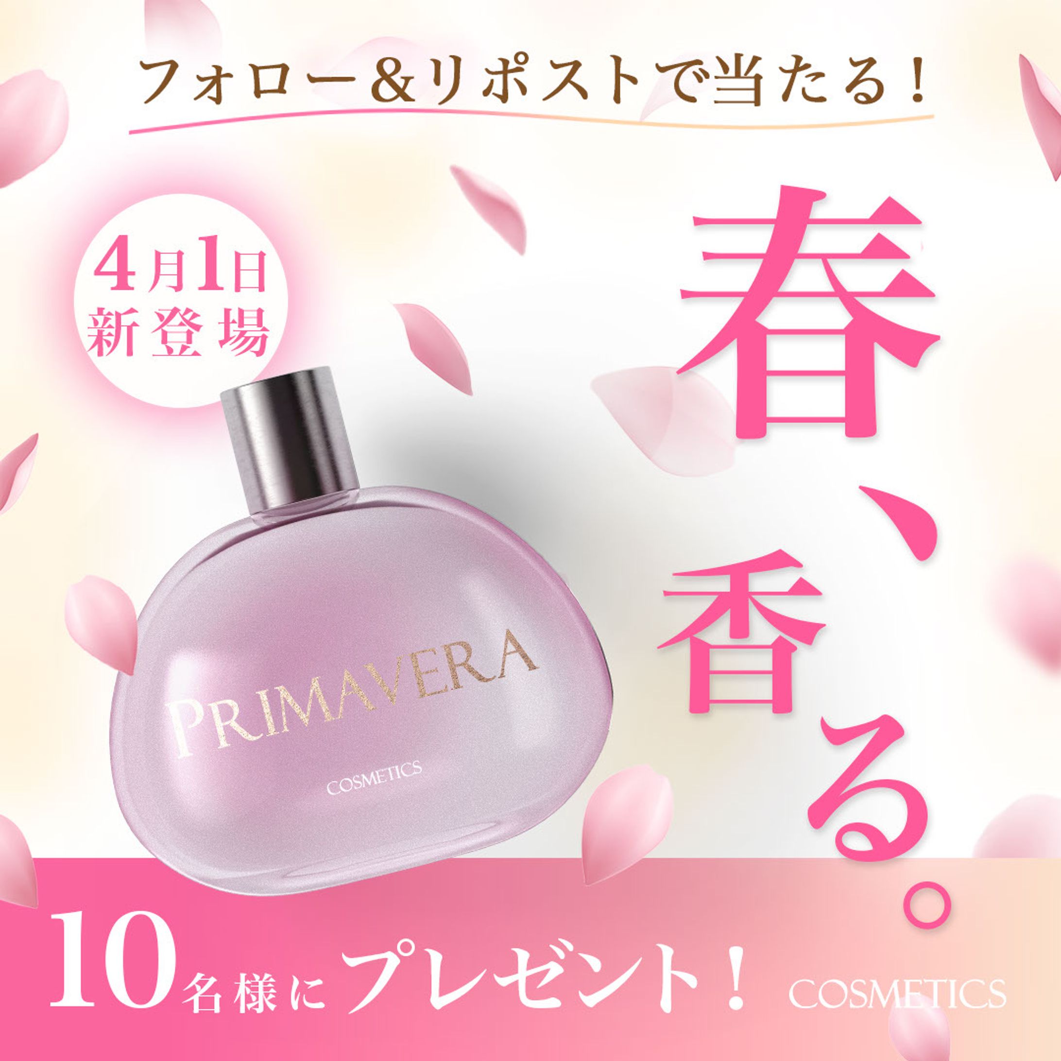 香水のバナー-1