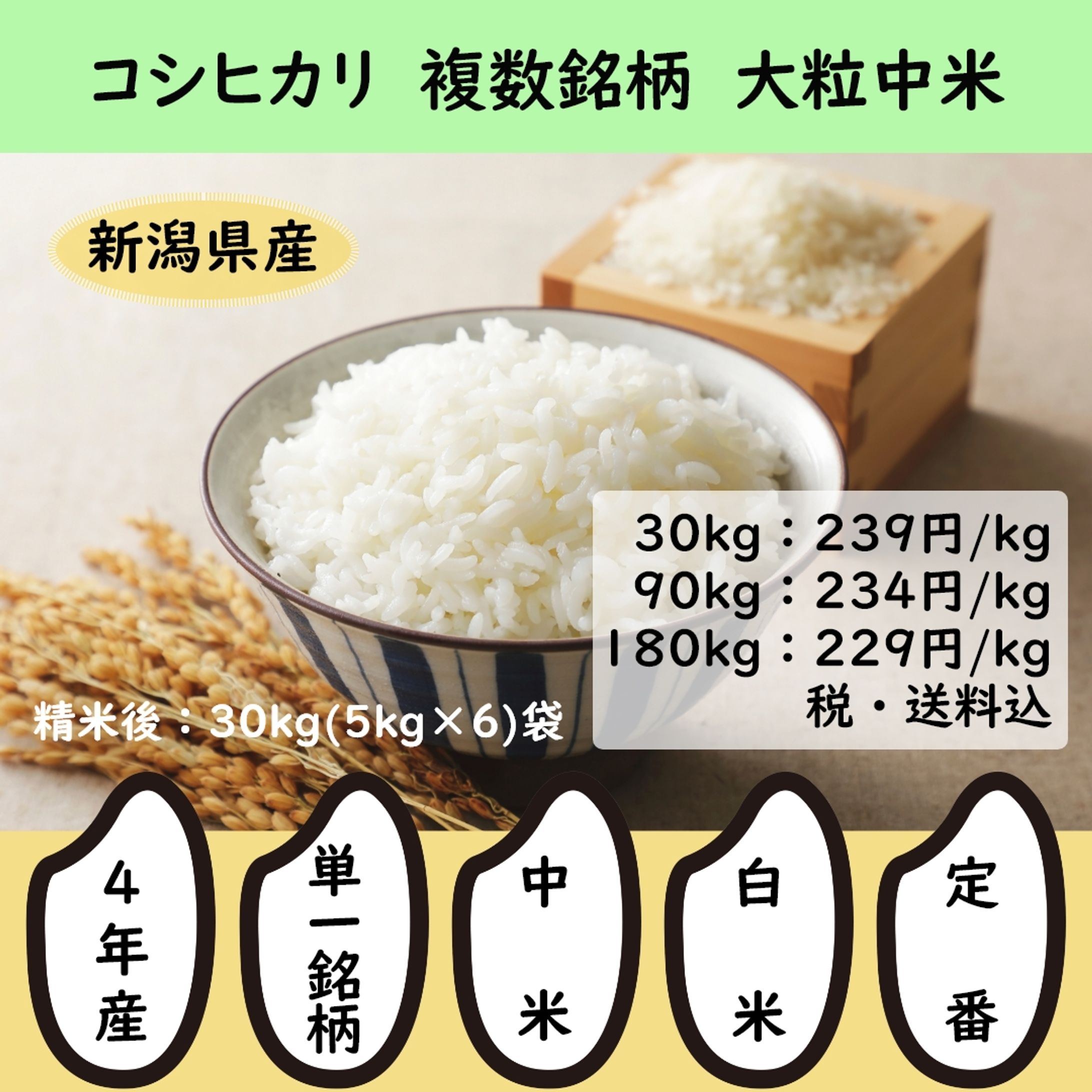 お米卸売業者様よりバナー制作の依頼を承りました-1