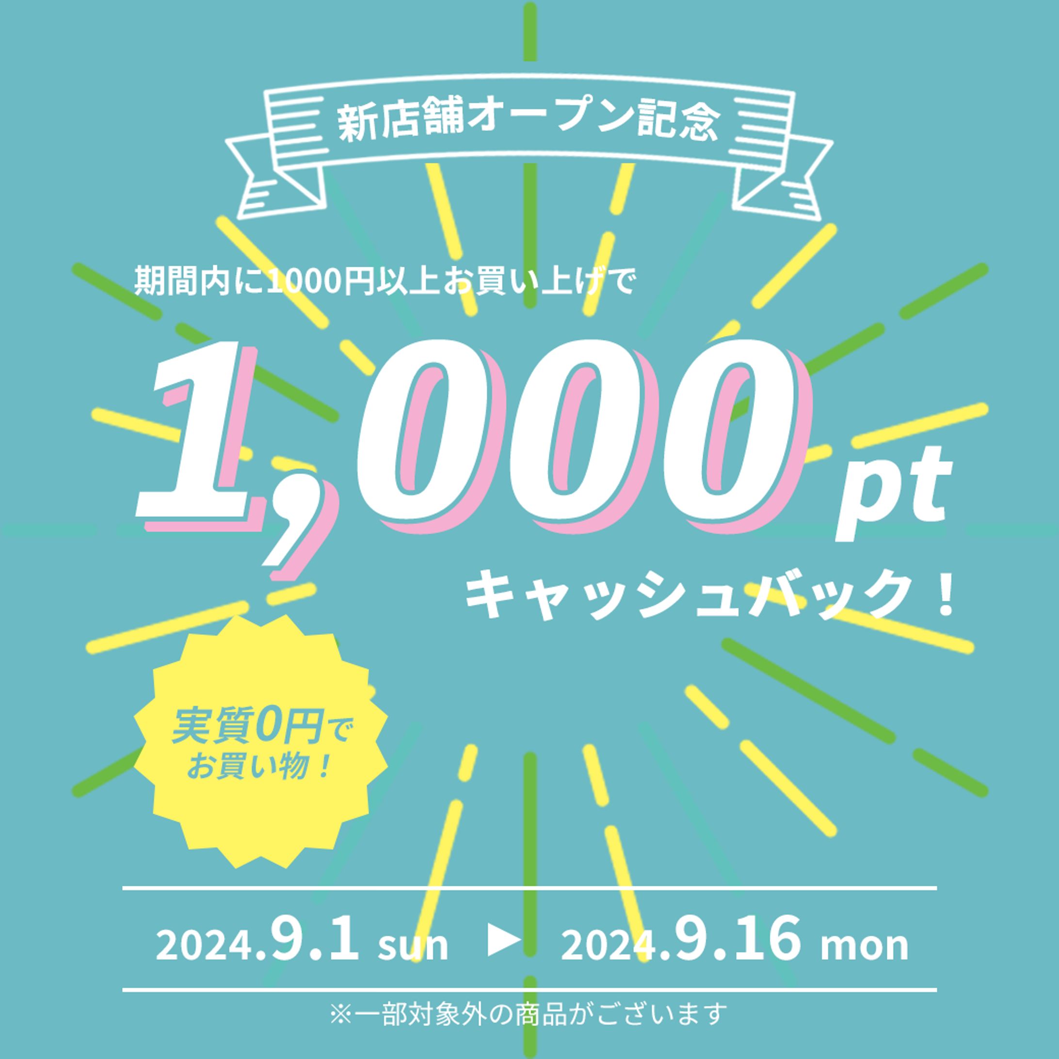 お店のキャンペーン／バナー（トレース）-1