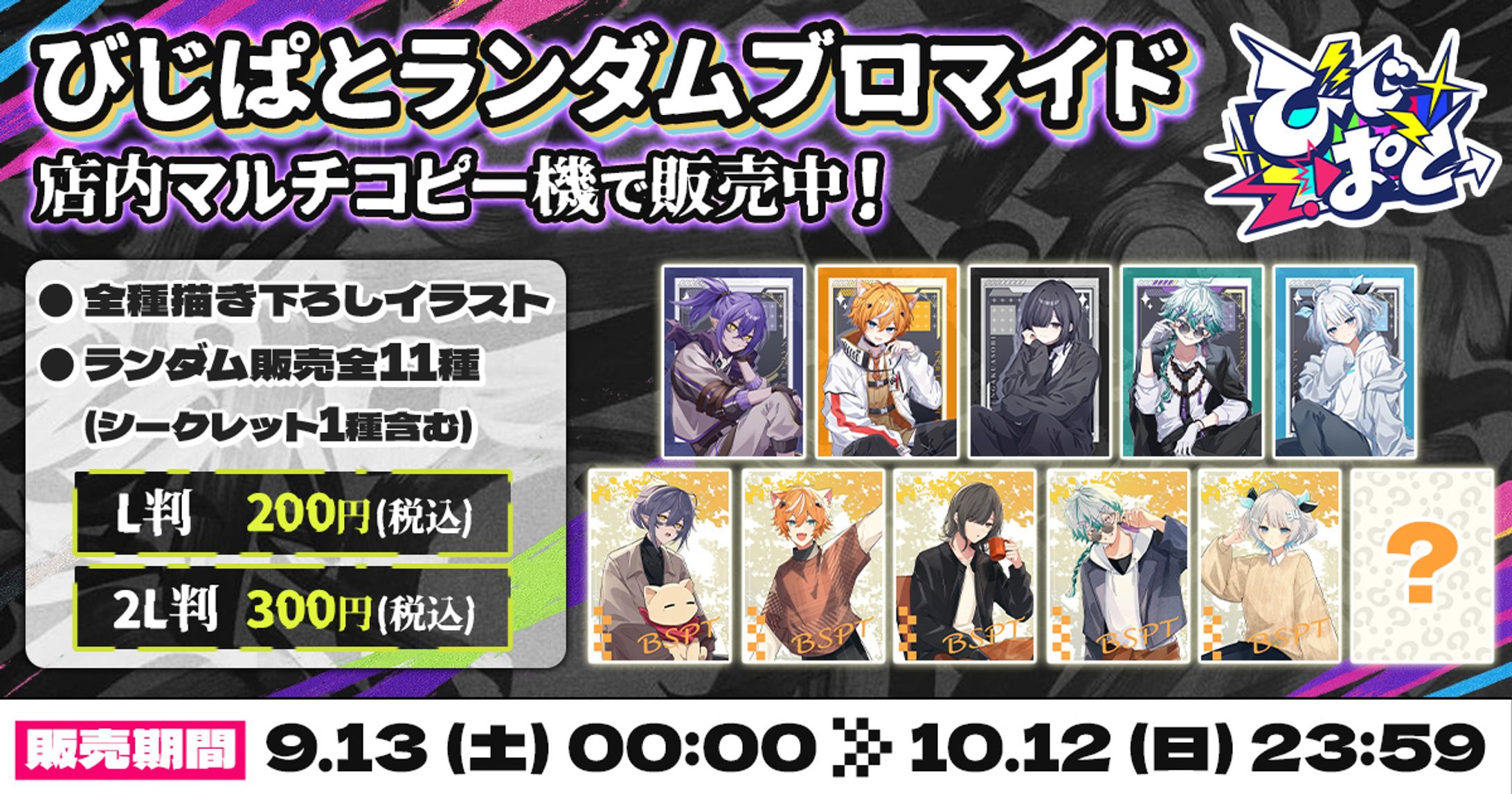 ローソン　ブロマイド-1