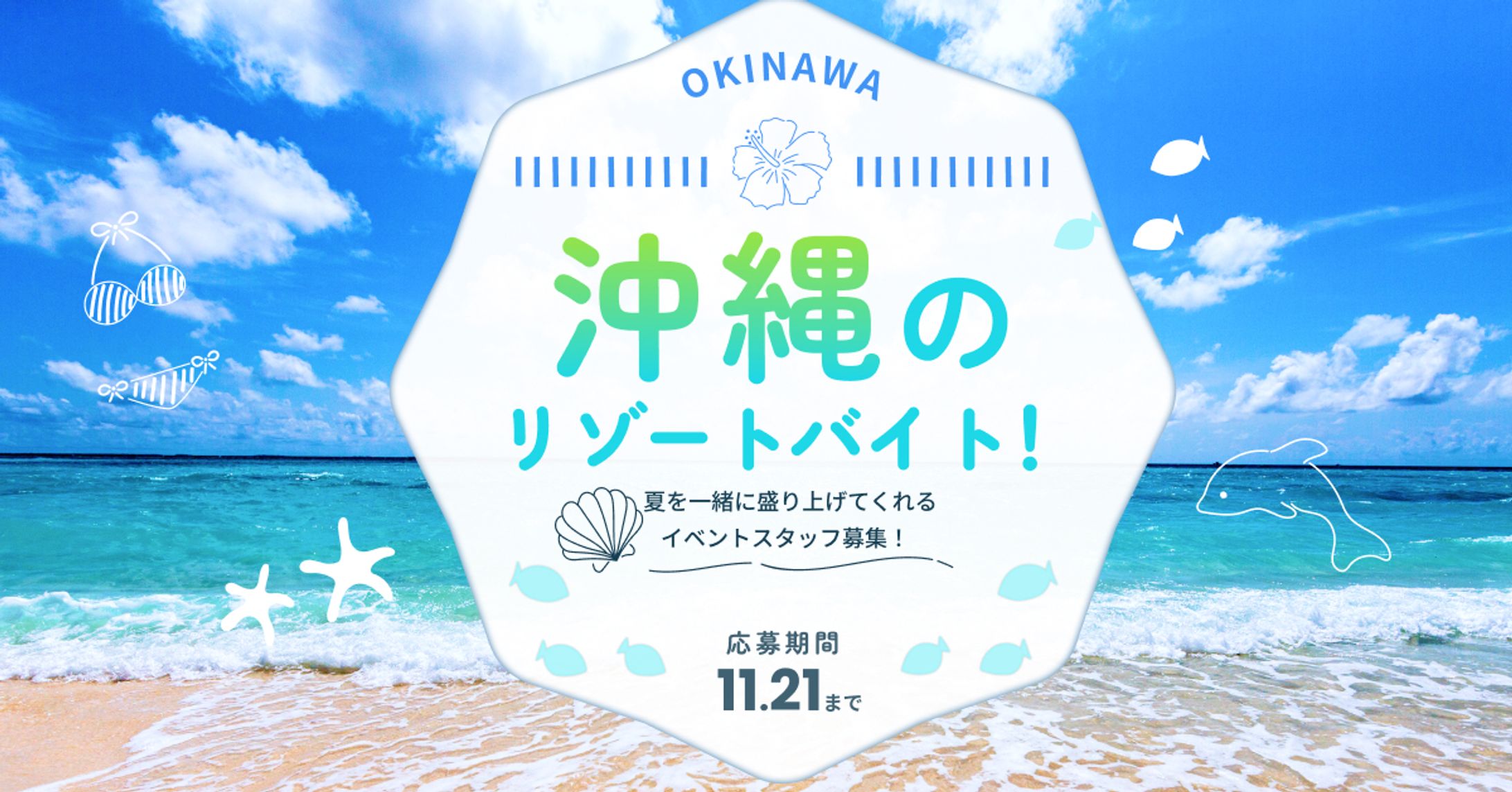 沖縄リゾートバイト-1