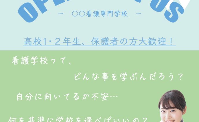 オープンキャンパス