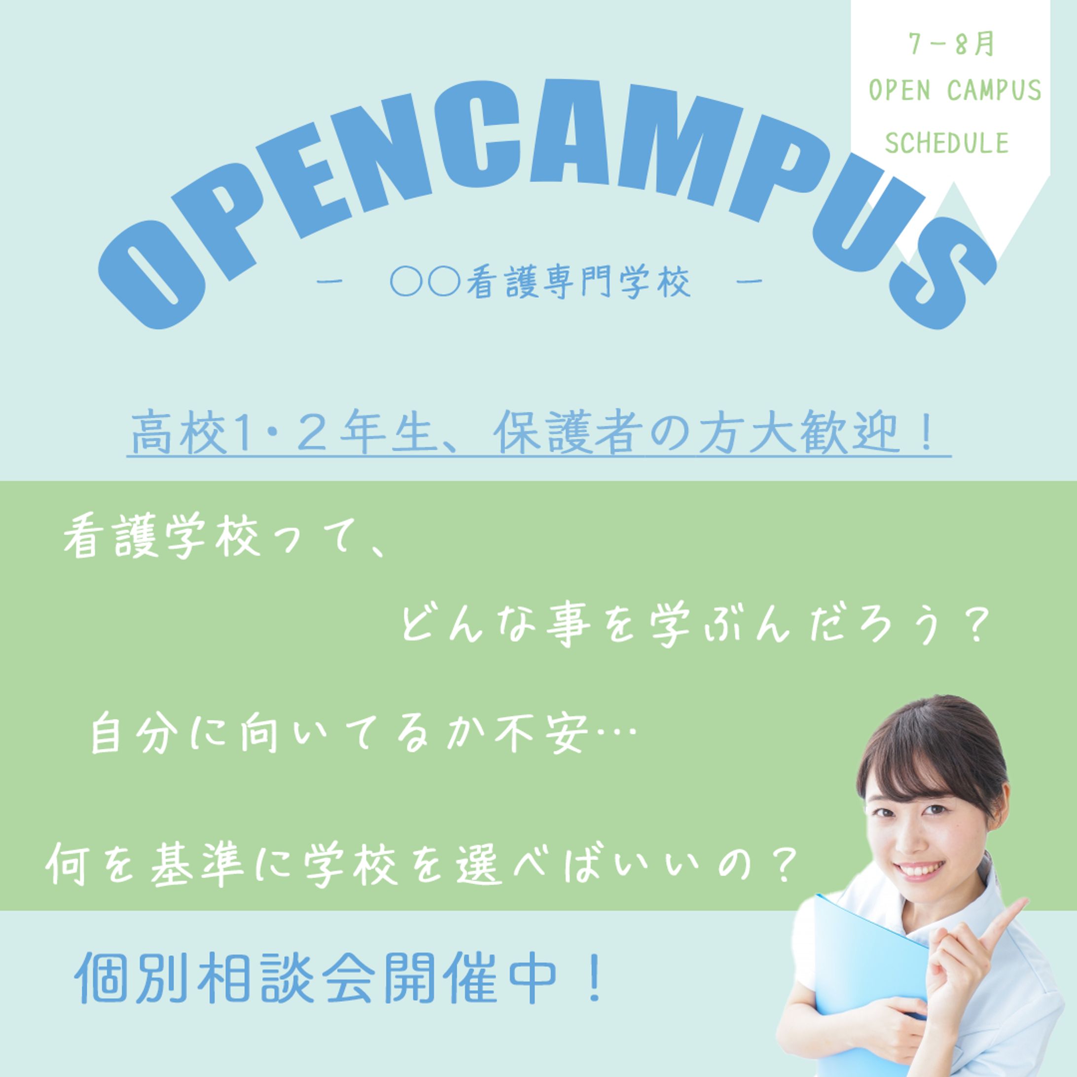 オープンキャンパス-1