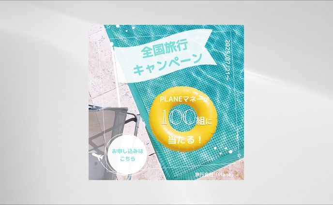 【バナー】旅行キャンペーン