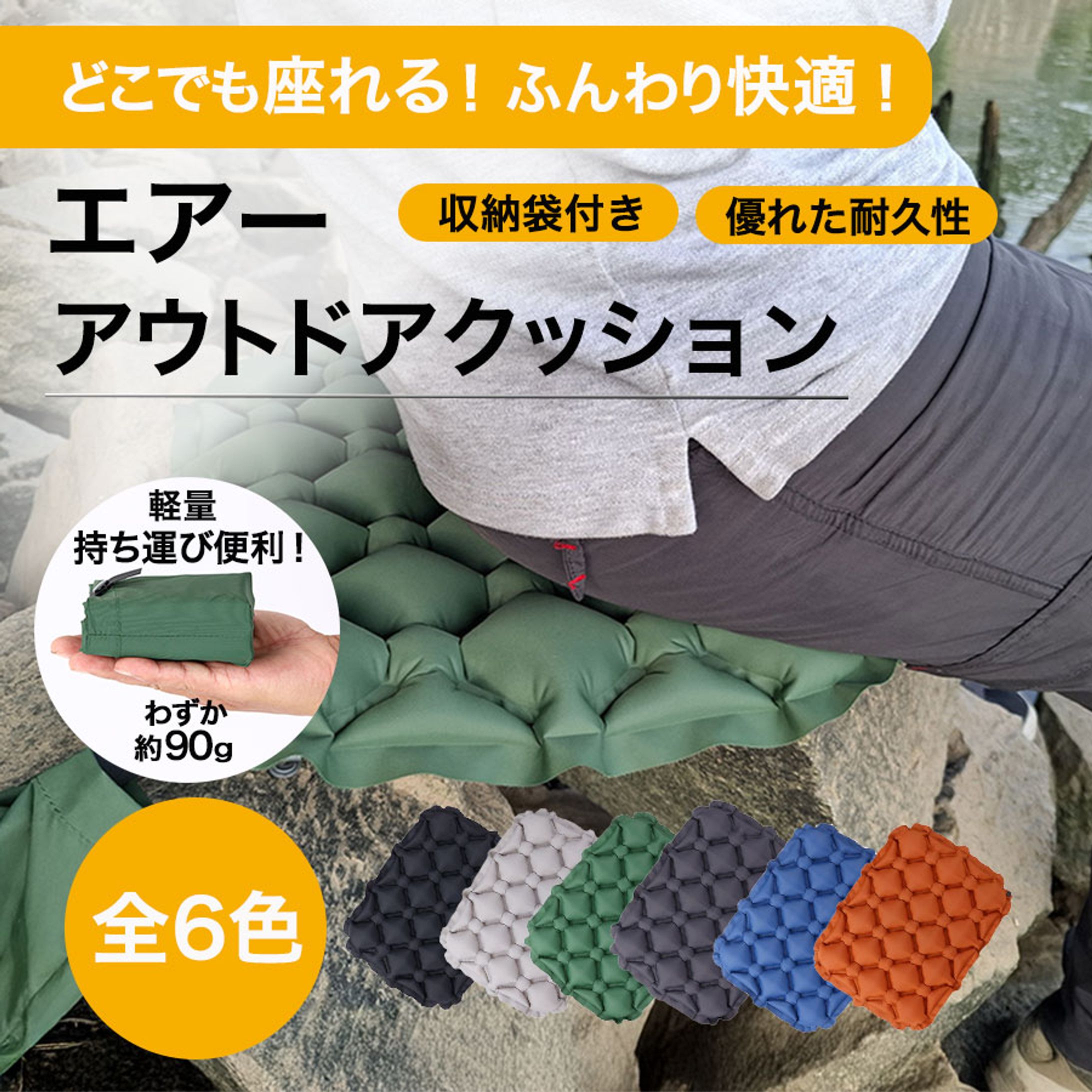 インポート雑貨商品画像の作成依頼 アウトドアクッション-1