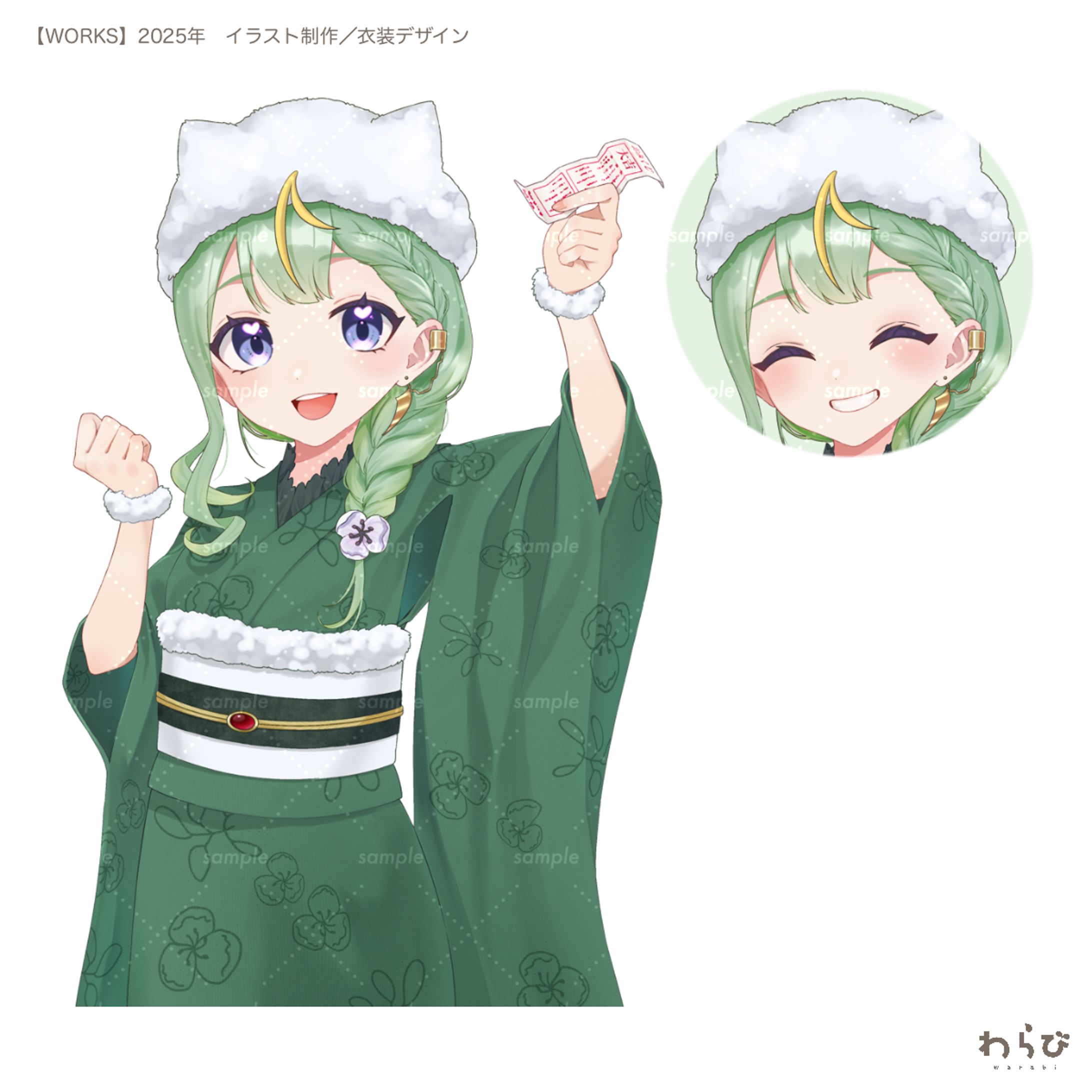 彩生つむぎ様　2026年正月イラスト-1