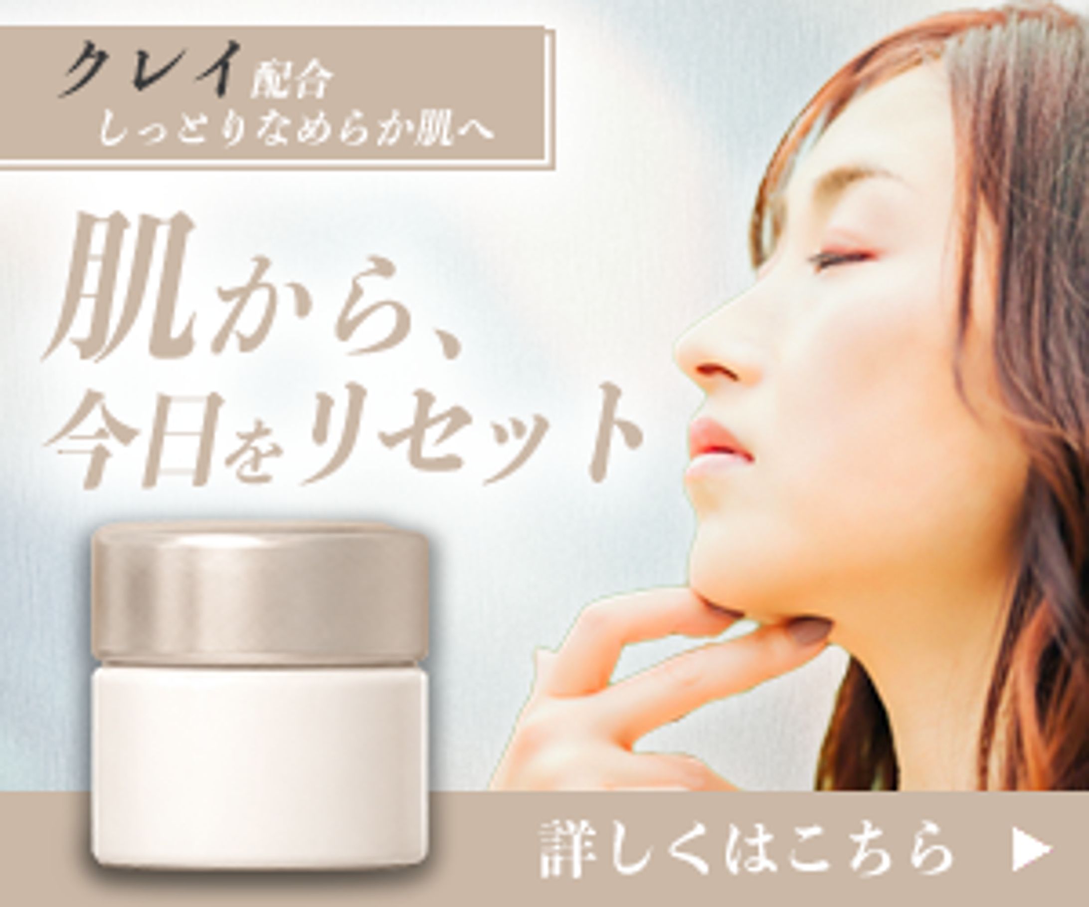 化粧品 広告バナー-1