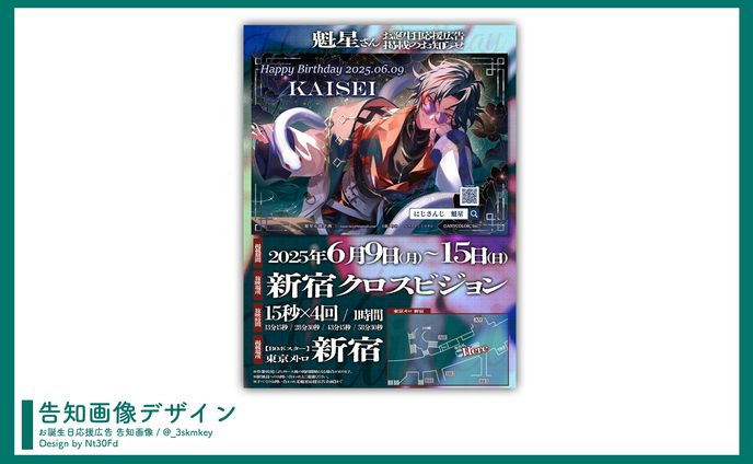 告知画像デザイン￤魁星（にじさんじ）