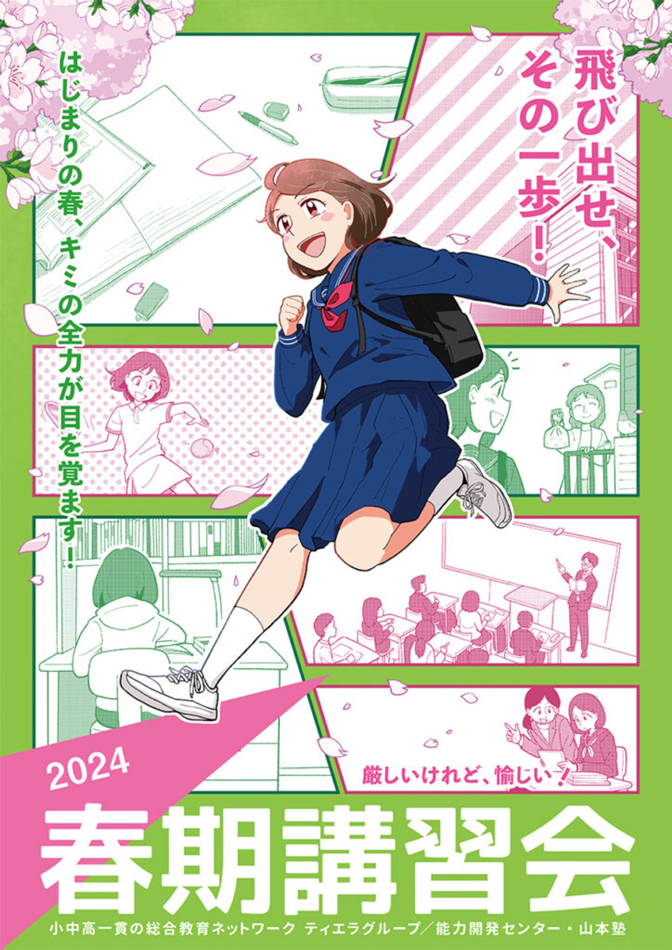 2024年　春期講習会ポスター　高校受験・中学生イラスト-1