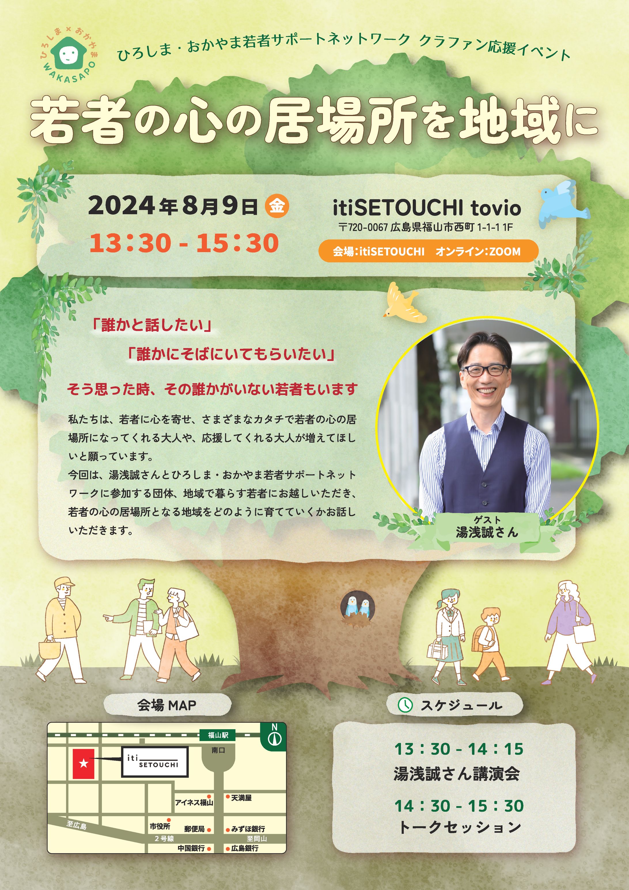 若者の心の居場所を地域に　ゲスト対談イベントのチラシデザイン-1