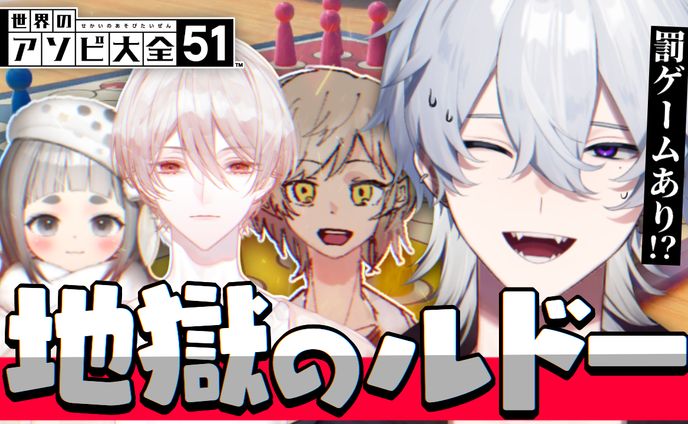 サムネイル制作:【アソビ大全51】地獄のルドーコラボサムネイル