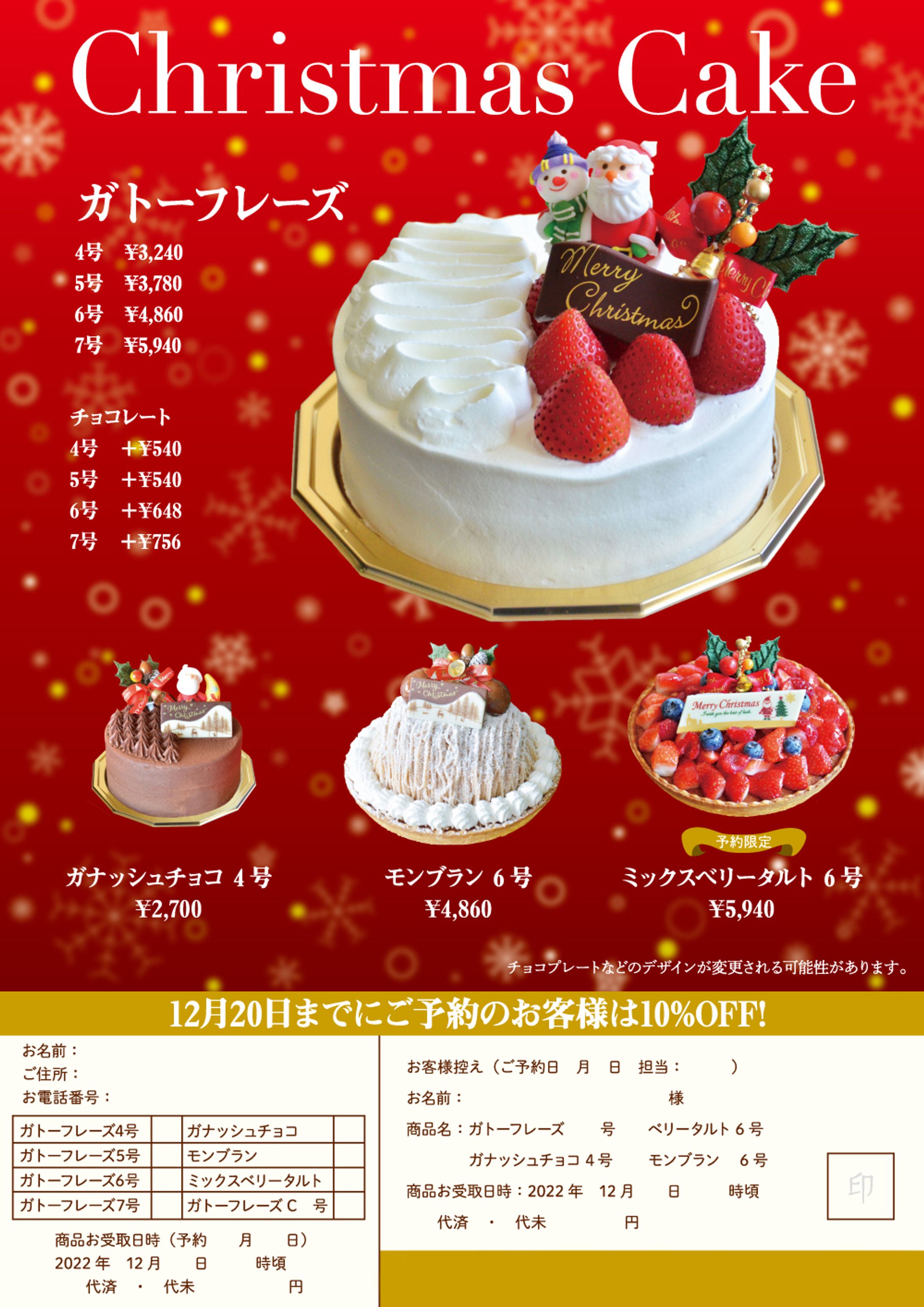 ケーキ屋さんクリスマスチラシ2022-1