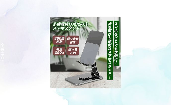 スマホスタンド 商品画像