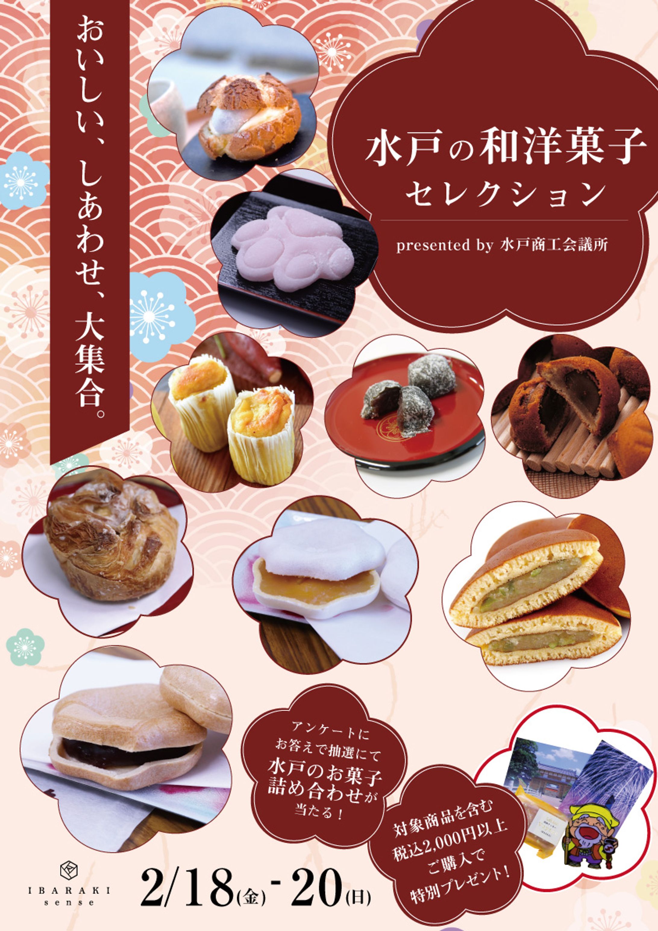 水戸の和洋菓子セレクション-1