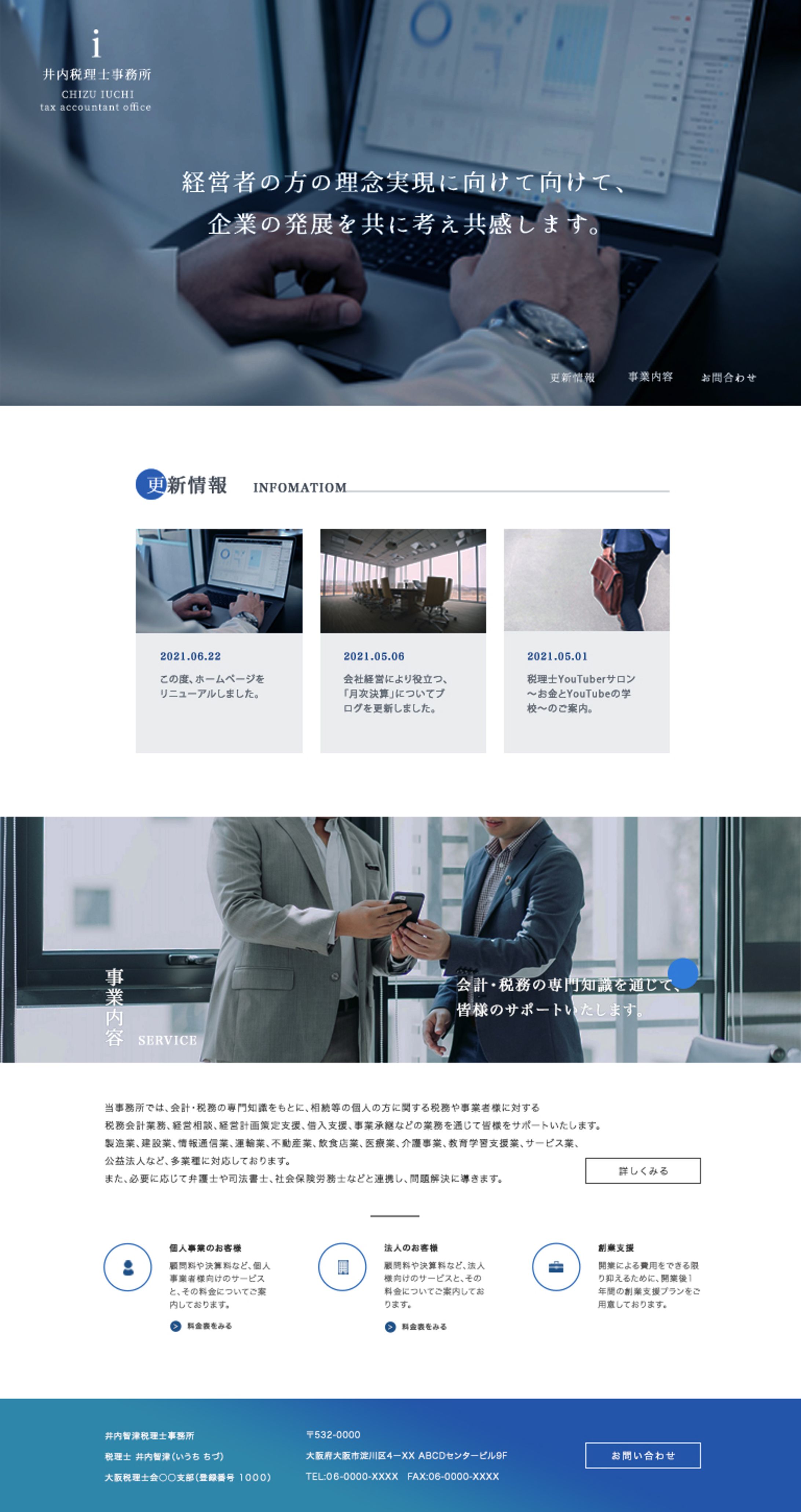 税理士事務所_サイトページ-1