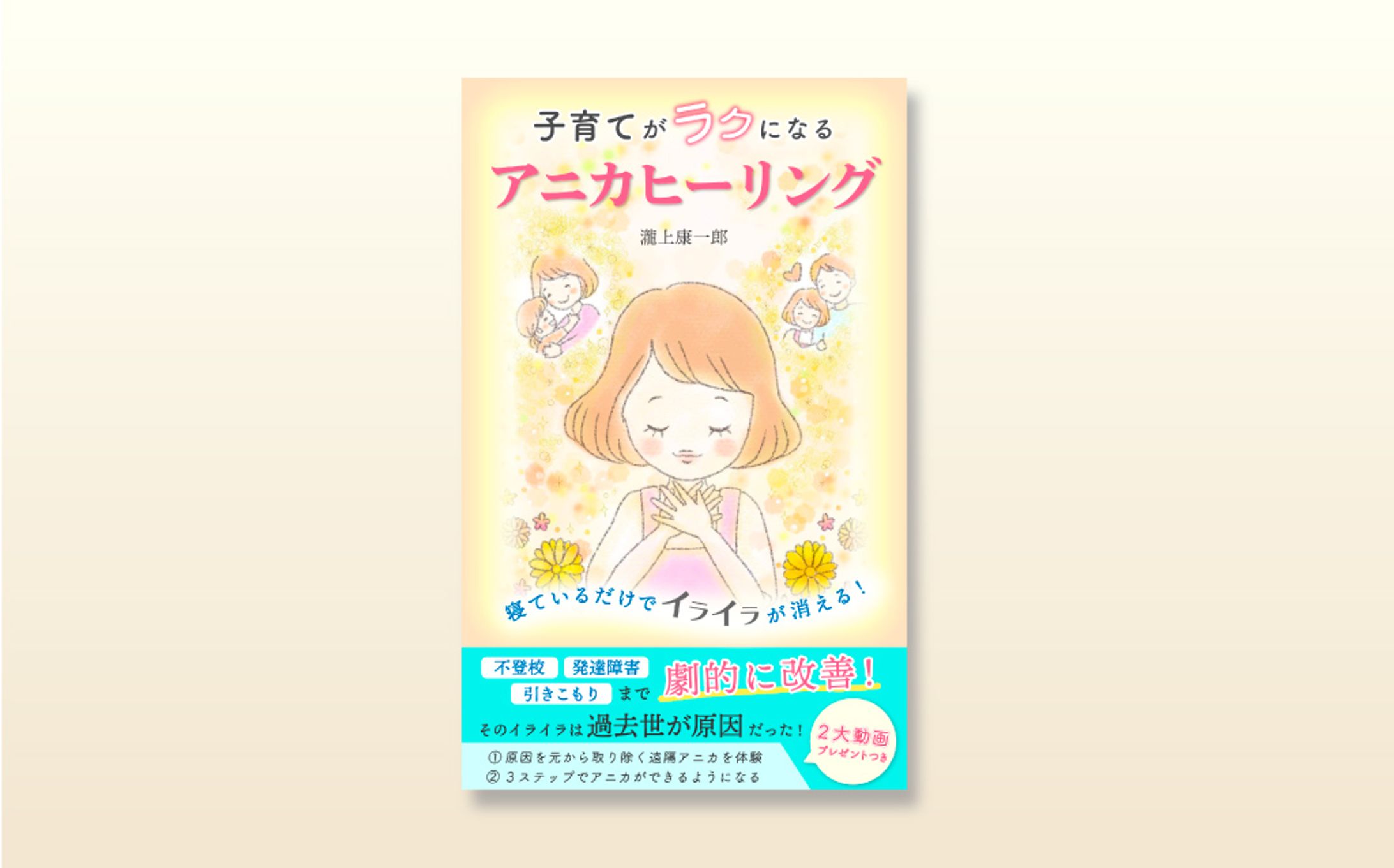 【電子書籍表紙】アニカヒーリング-1