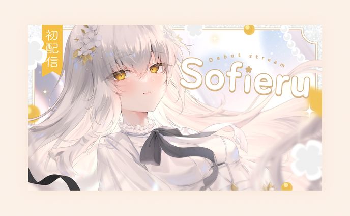Sofieru様　初配信サムネイル