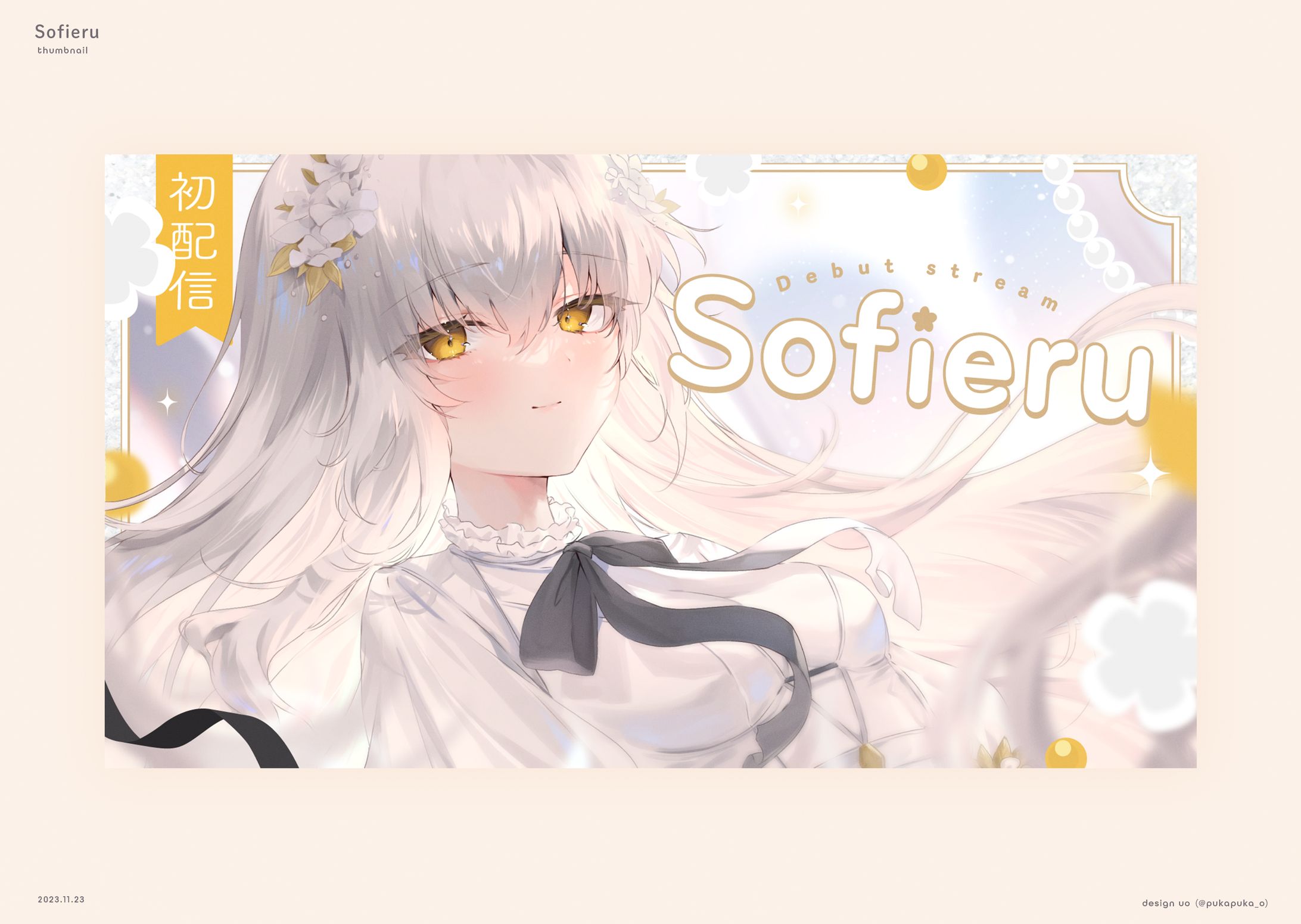 Sofieru様　初配信サムネイル-1