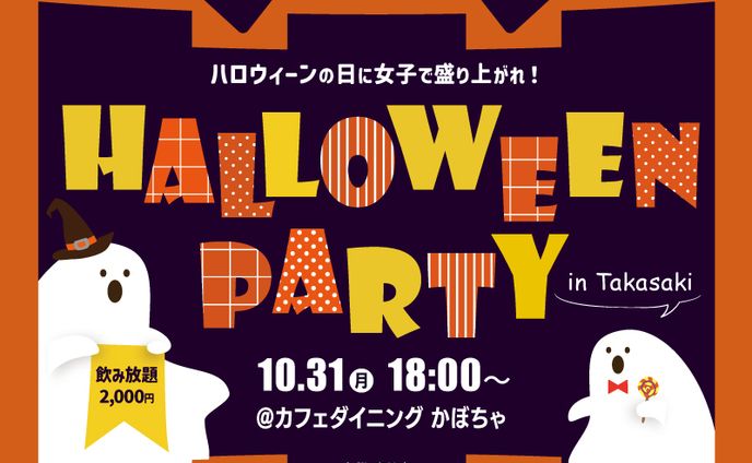 【架空】ハロウィンパーティバナー