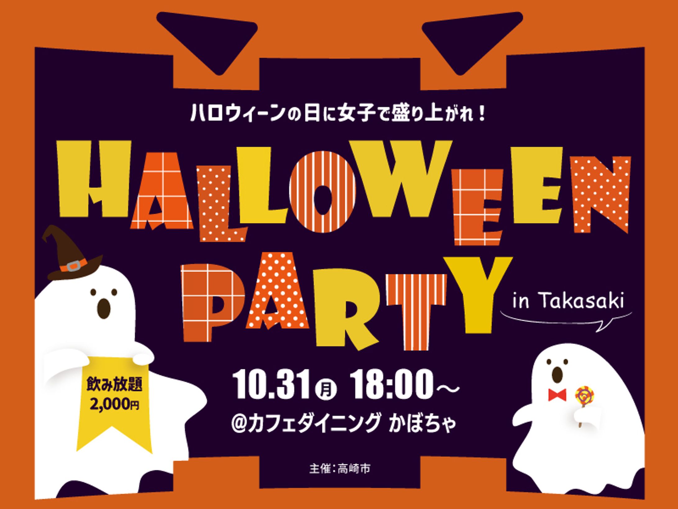 【架空】ハロウィンパーティバナー-1