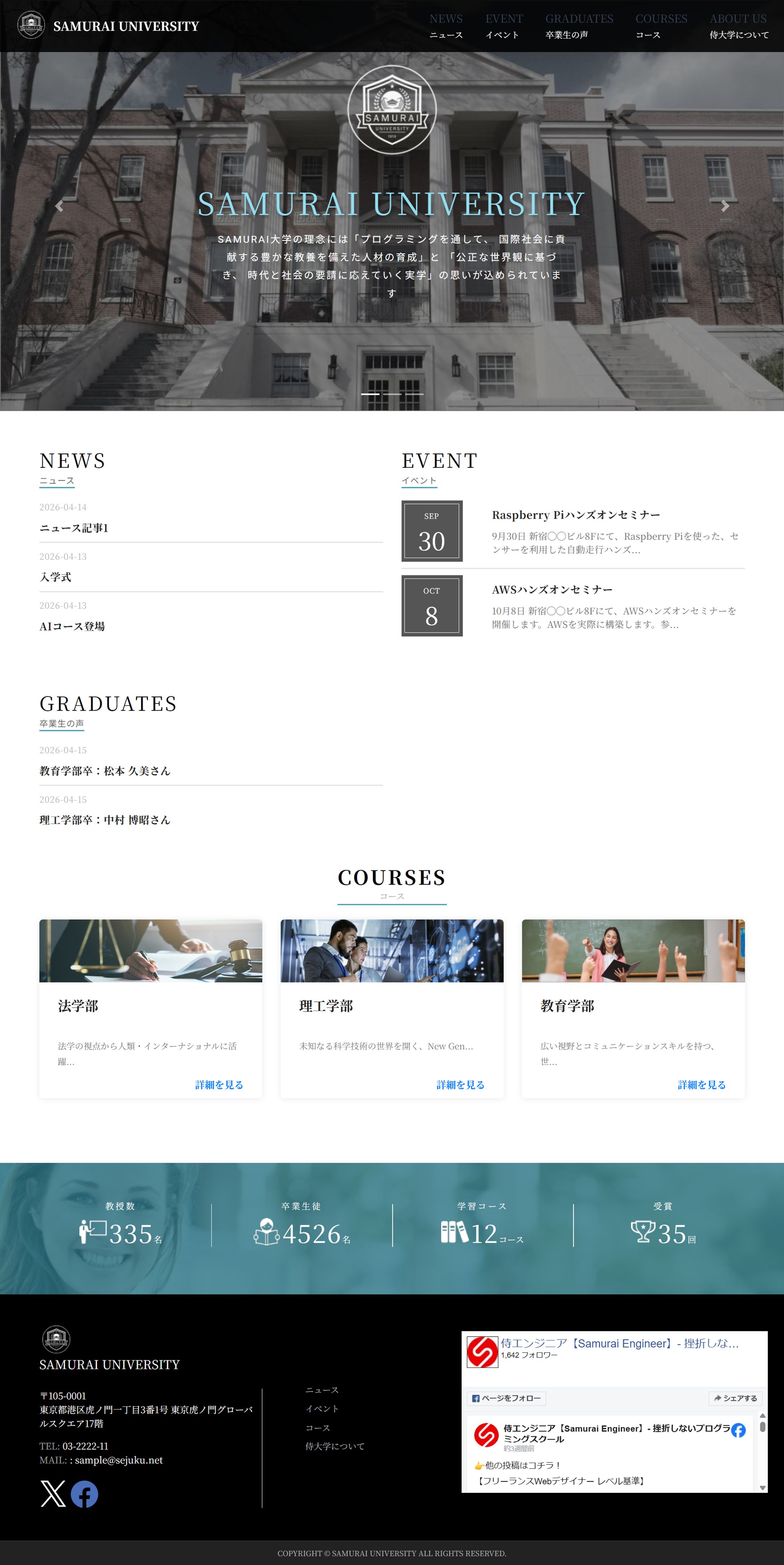 大学WEBサイト【samurai university】-1