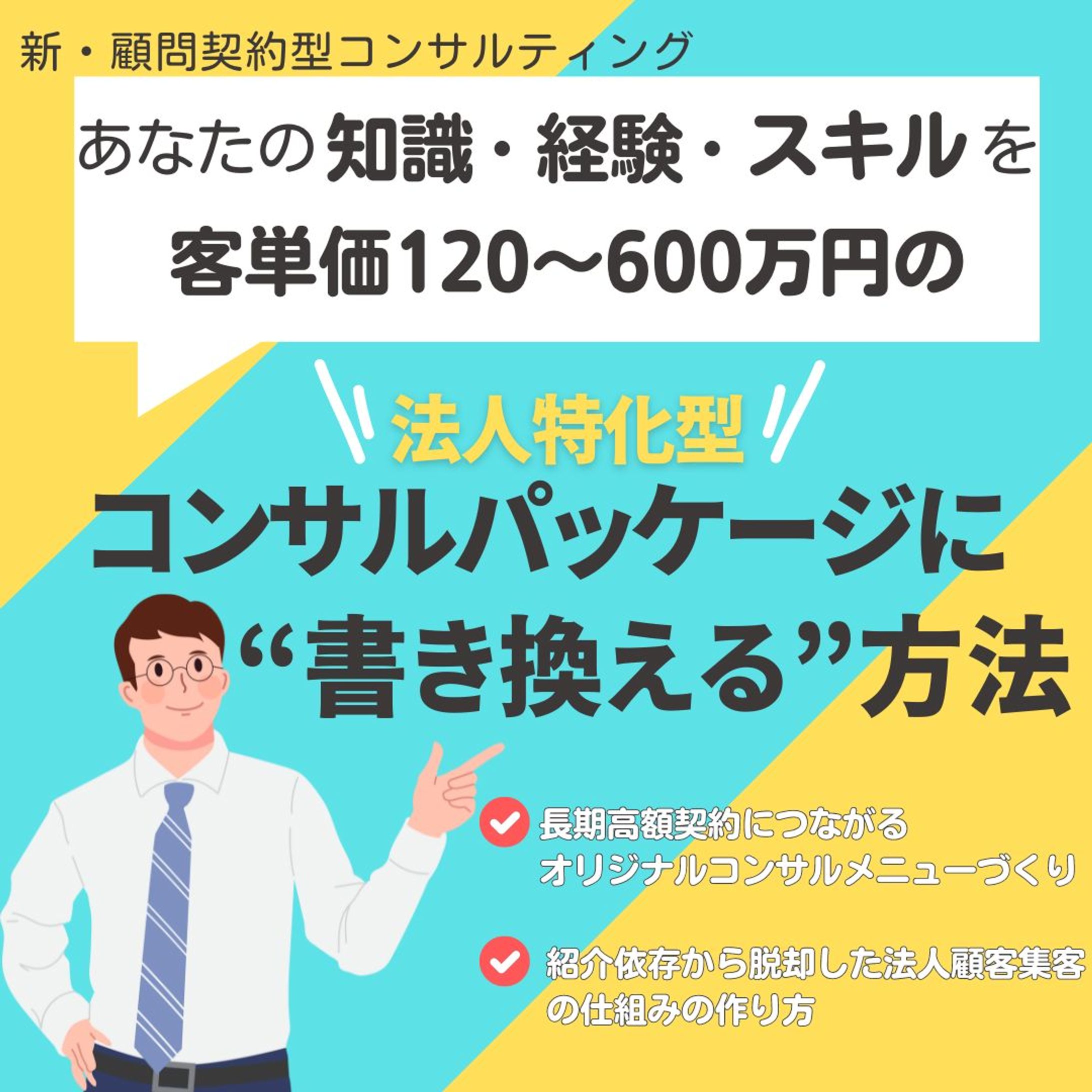 コンペ　〜コンサル〜-1