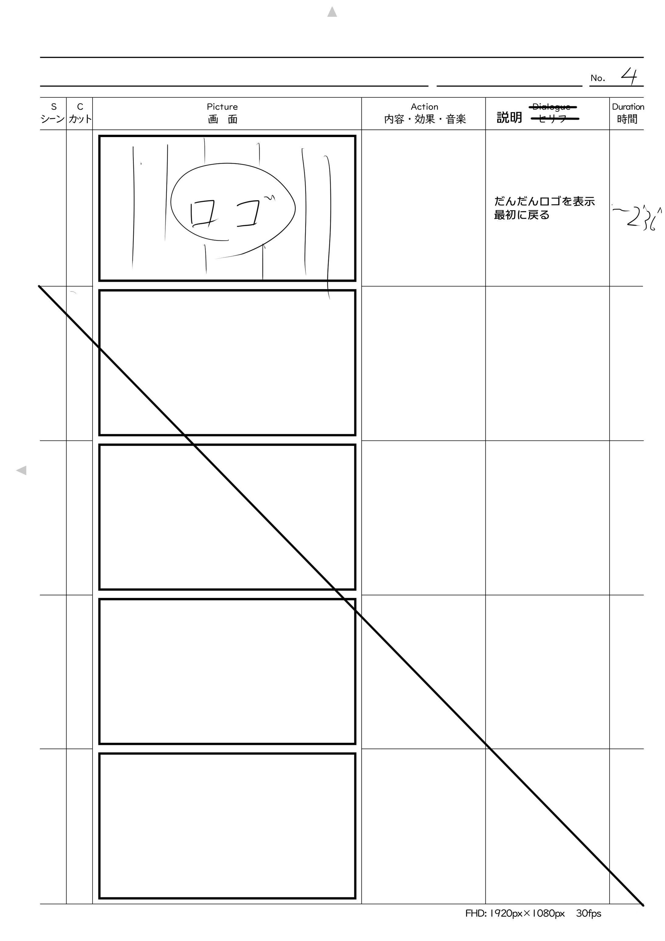 ▲絵コンテ_4ページ目