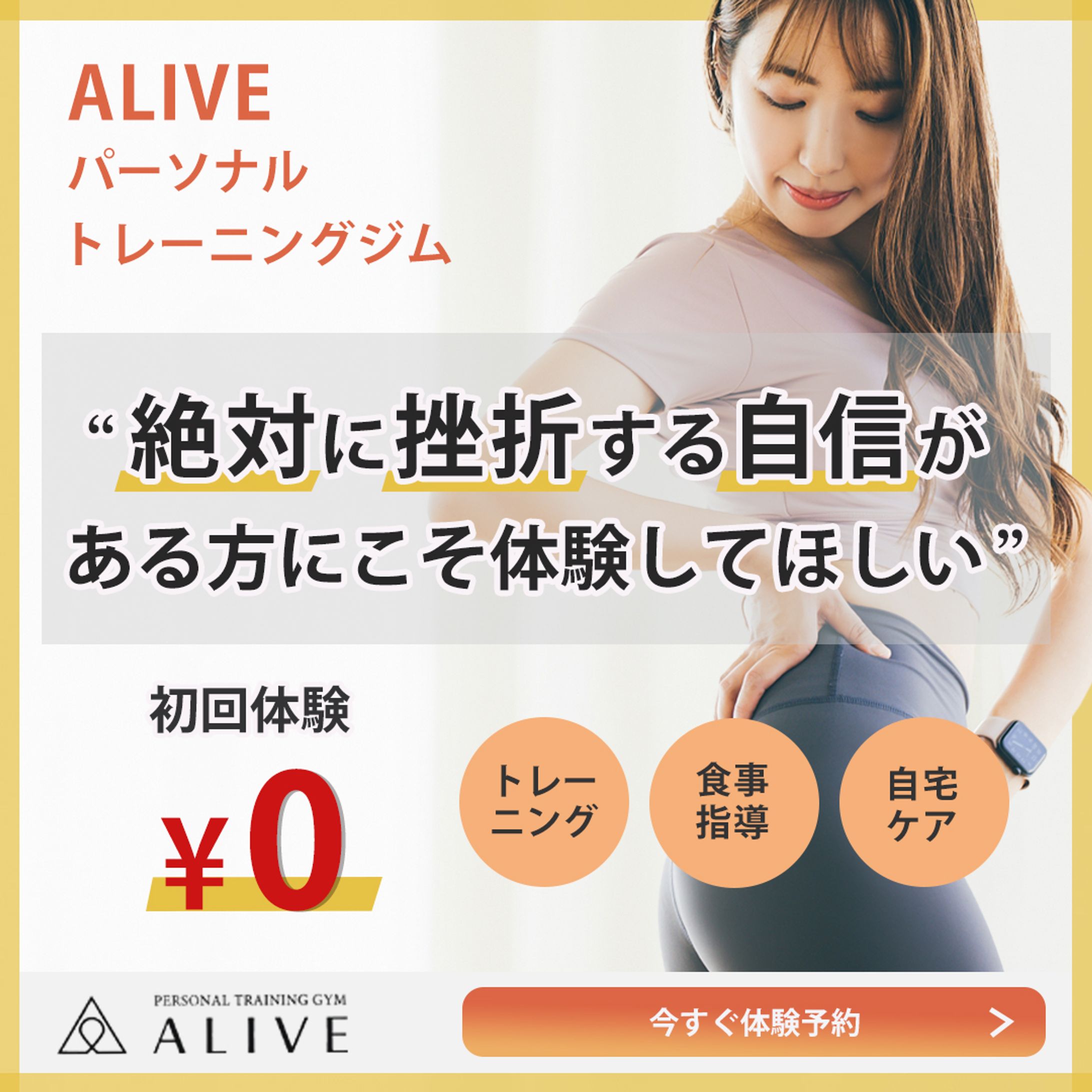 パーソナルトレーニングジムのバナー（２パターン）-1