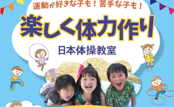 文字、体操服
