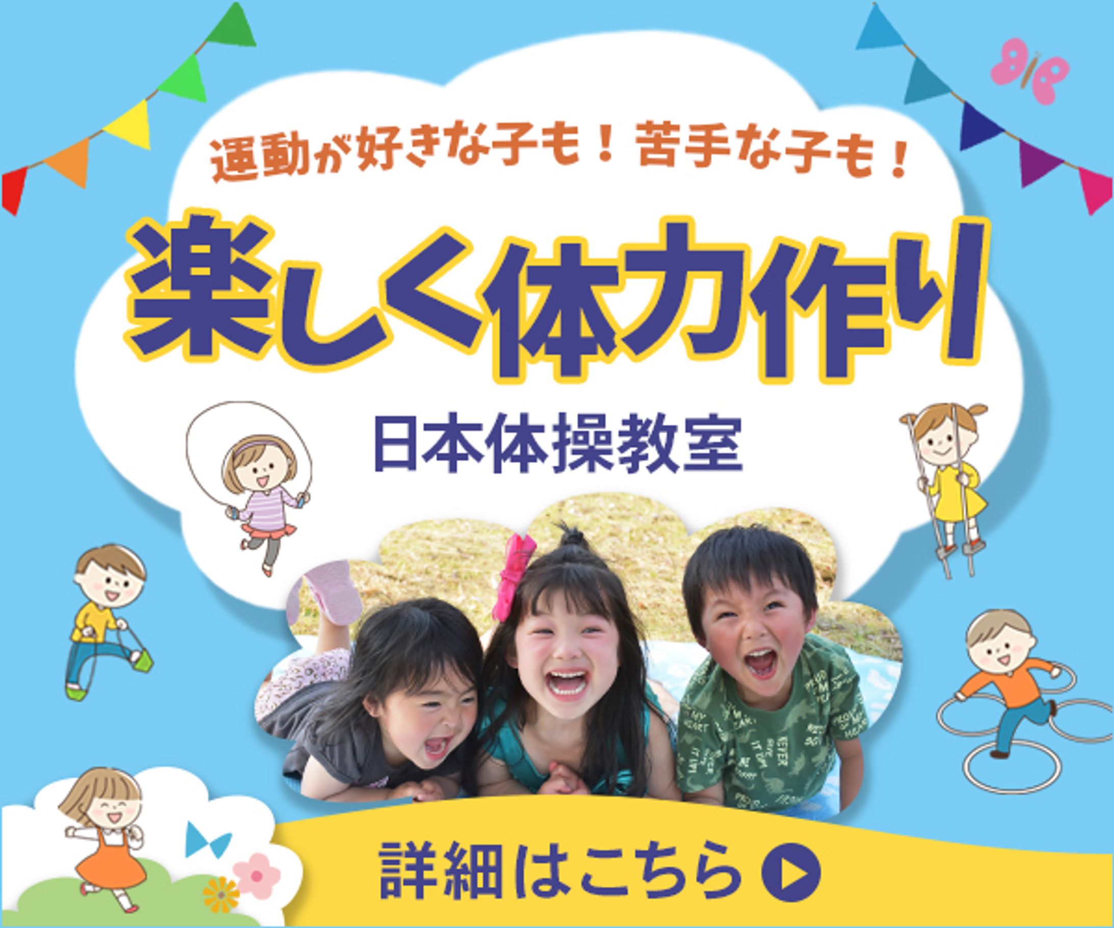 バナー　こども体操教室-1
