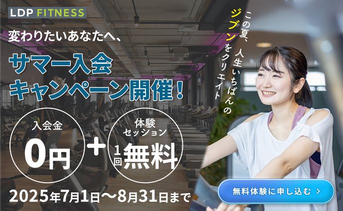 (架空)ジムの新規会員獲得をターゲットにしたLPのFV