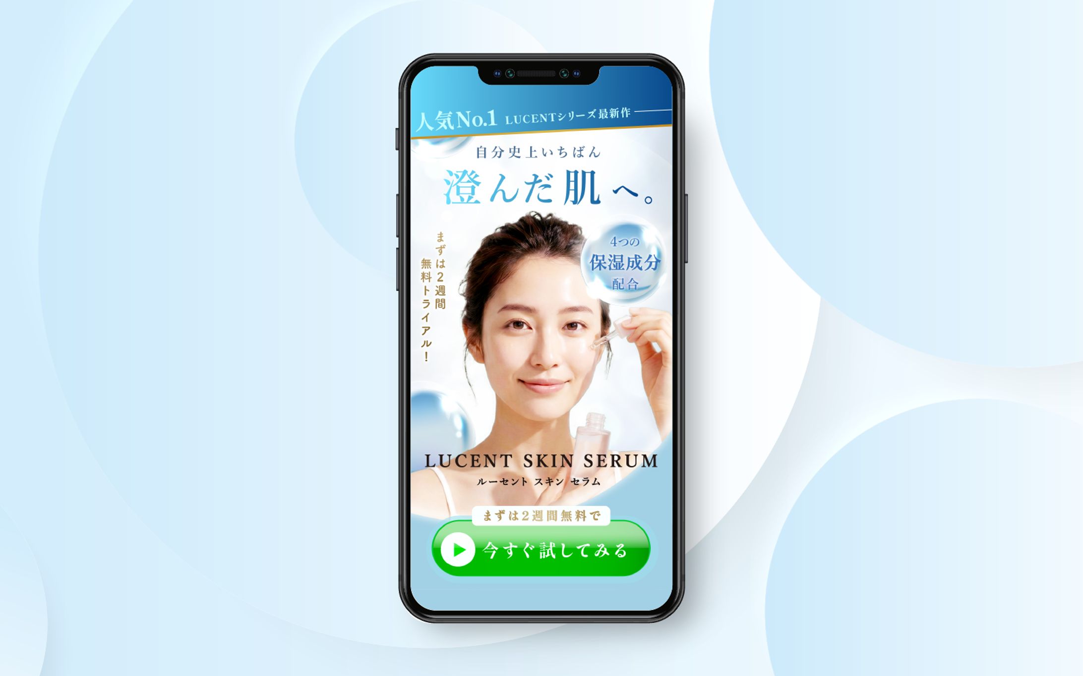 美容セラムLPファーストビュー-1