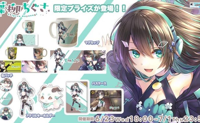 どこでもキャッチャー×Vtuber＆Vsinger「葉柳ちぐさ」コラボイベント (2021.06.23~2021.07.01)