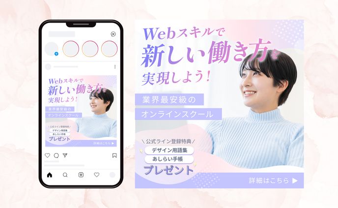WebデザインオンラインスクールのSNS広告バナー
