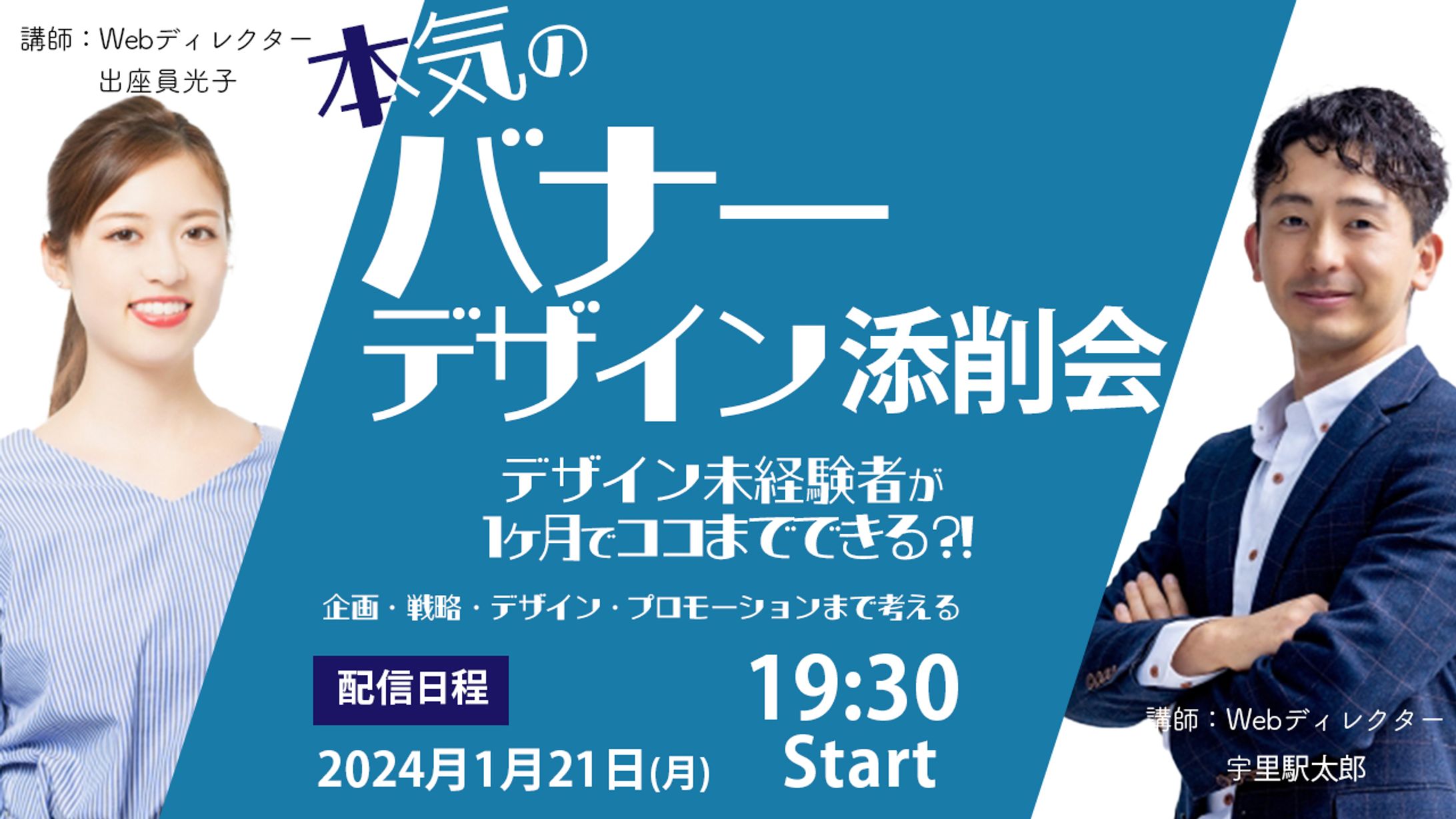 デザイン添削会　バナー-1