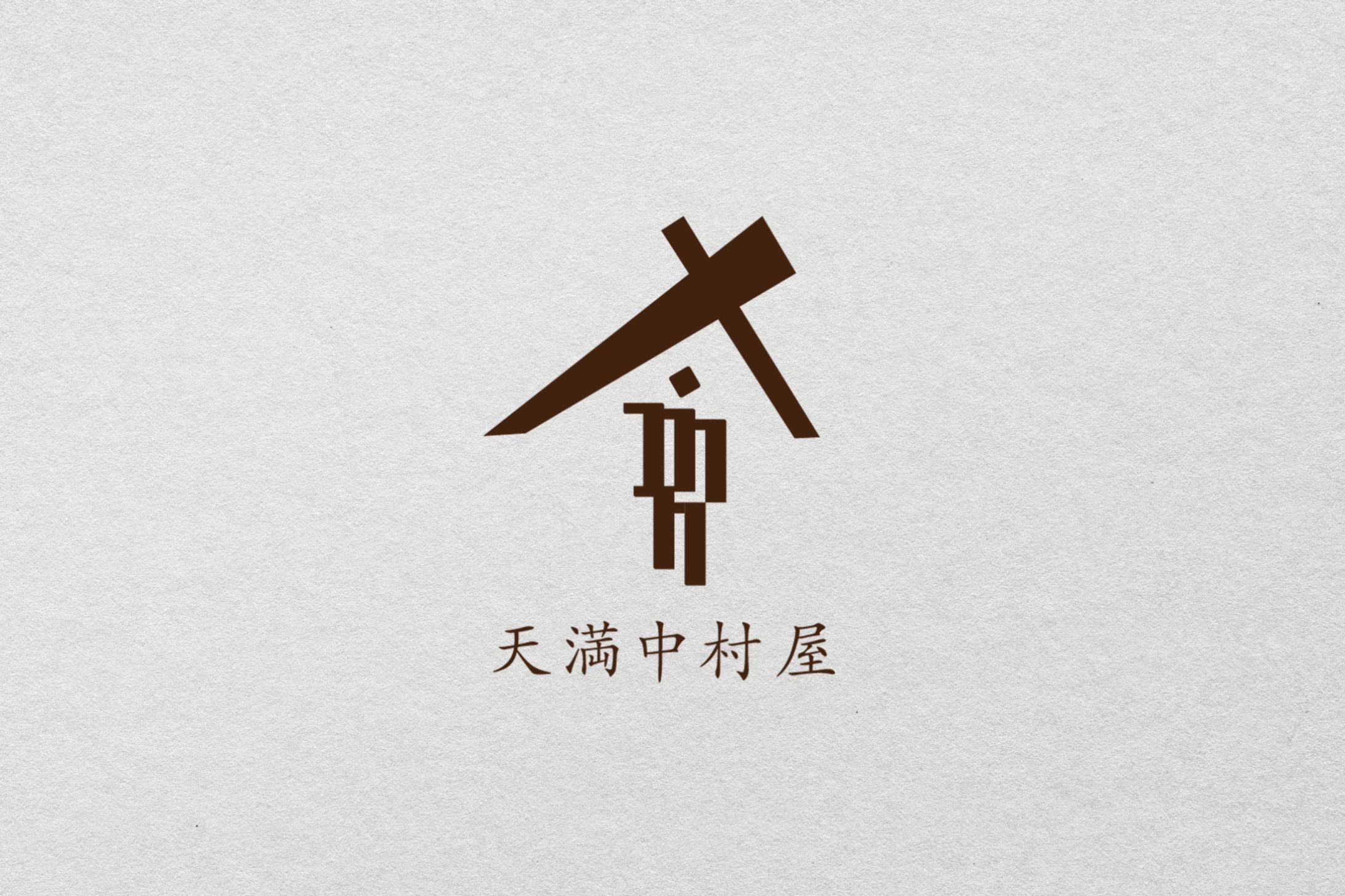 【ロゴ】天満中村屋-1