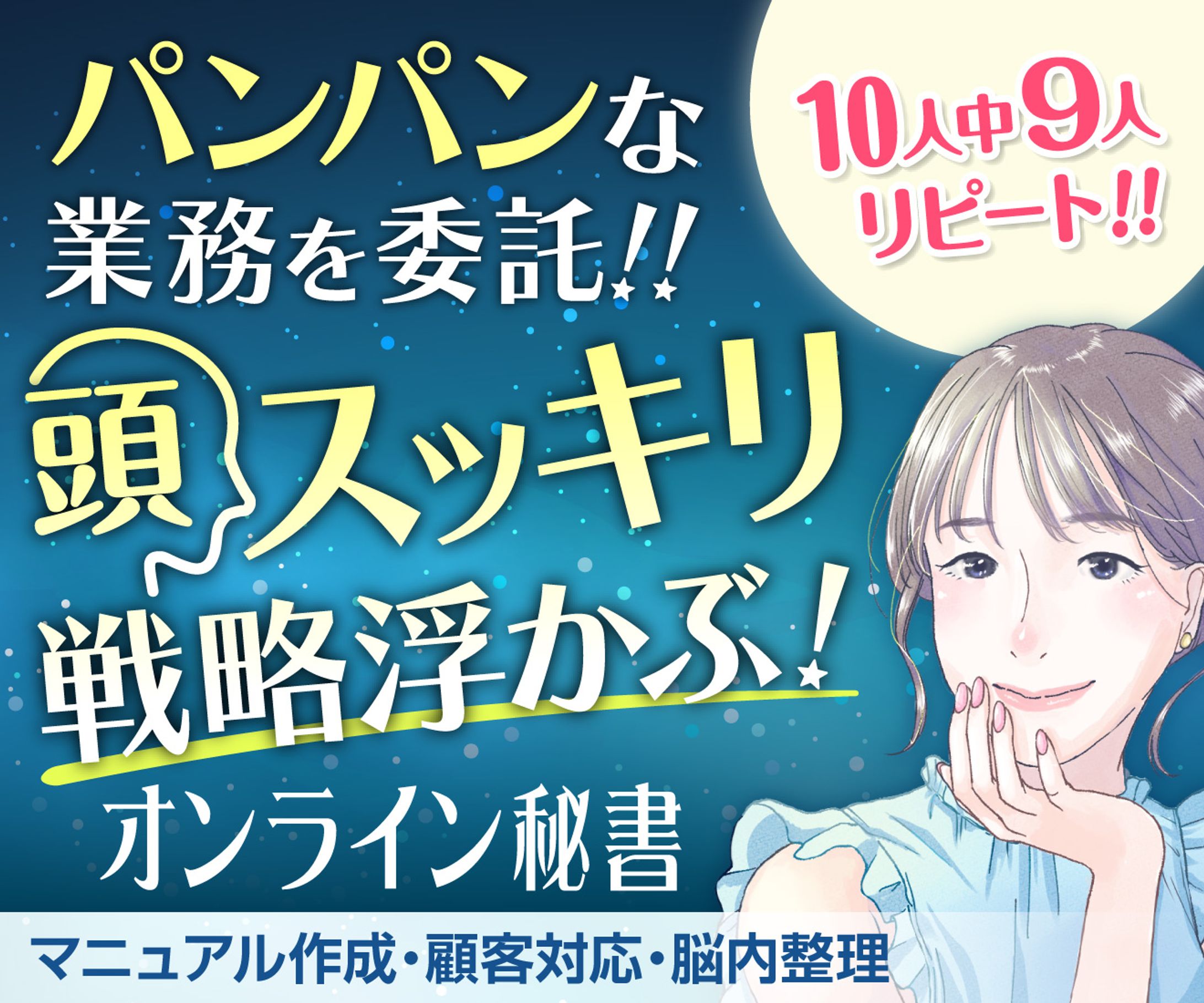 オンライン秘書サービスのサムネイル-1